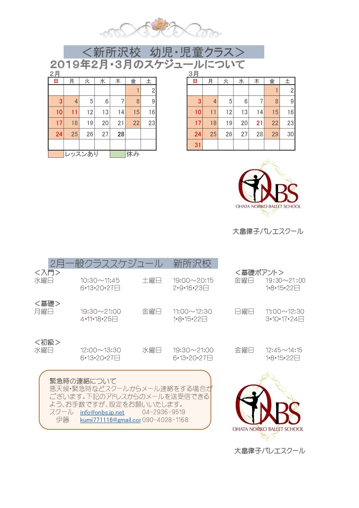 PS2019.02スケジュール-001