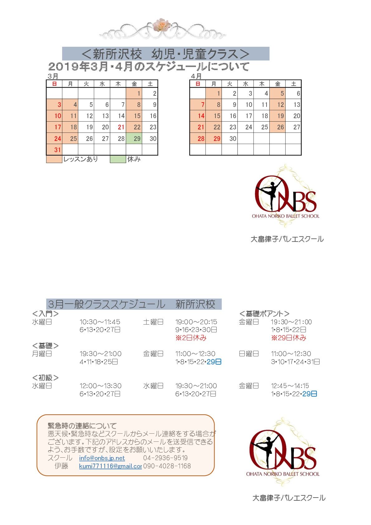 pdfs2019.03スケジュール-001-2