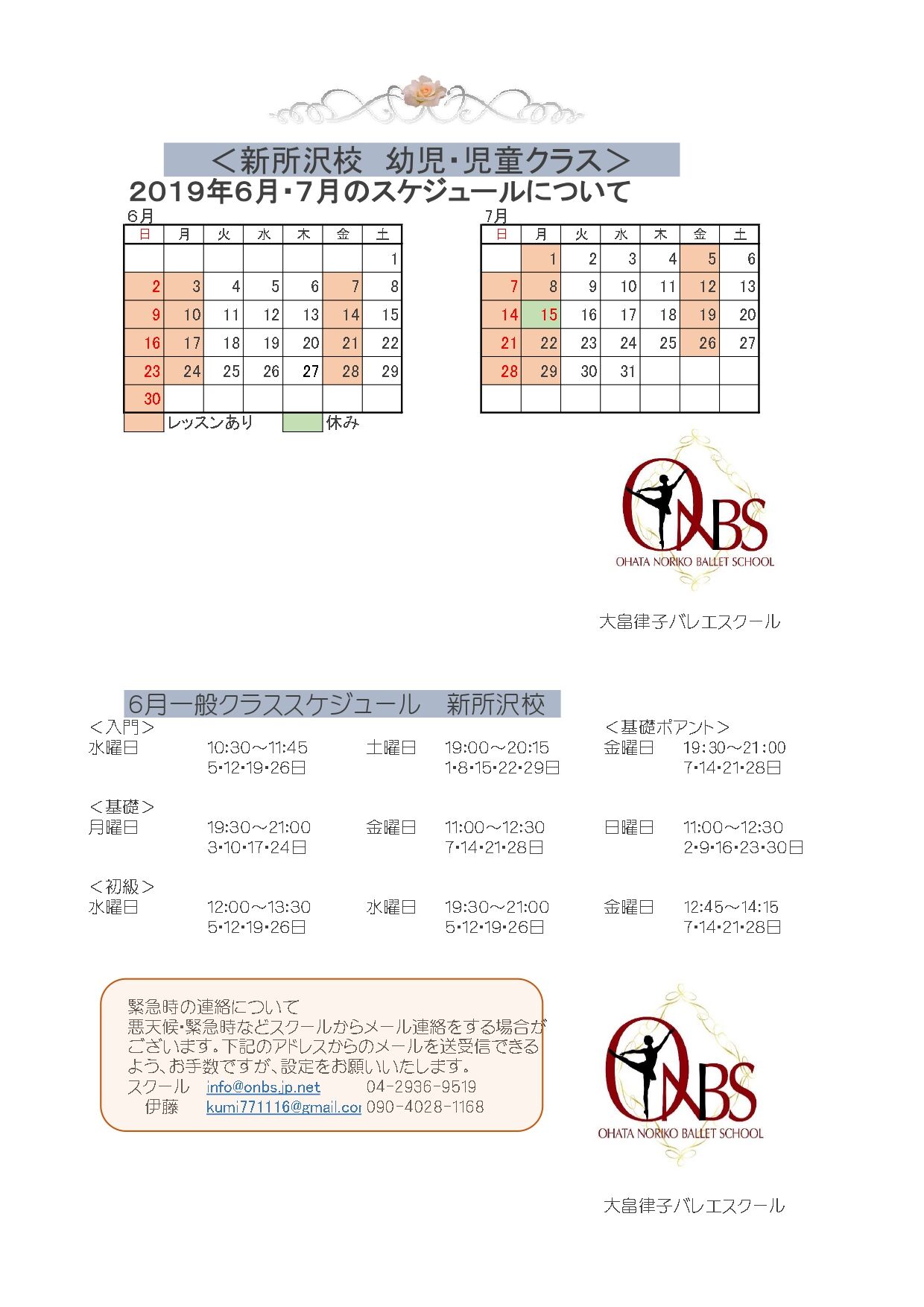 PDFS2019.06スケジュール_page-0001
