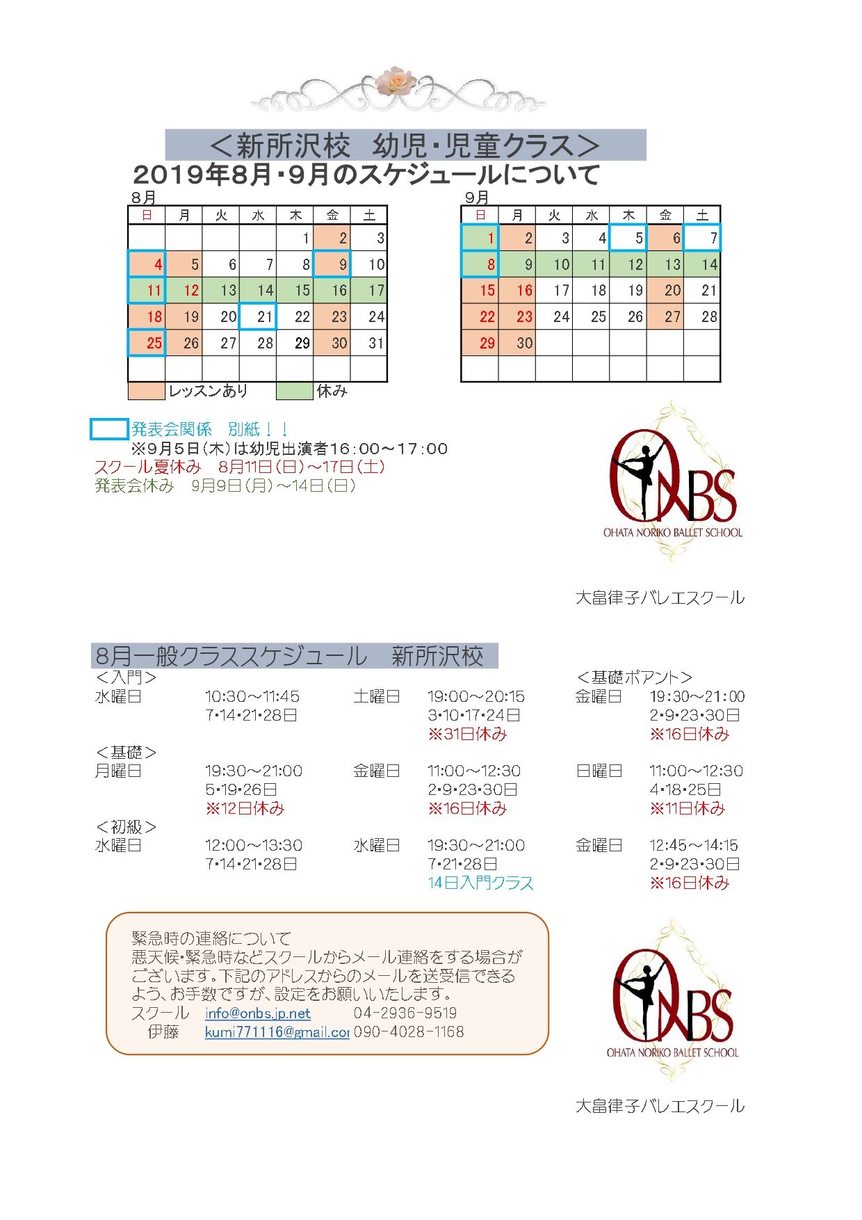 Ｓpdf2019.08スケジュール_page-0001-2
