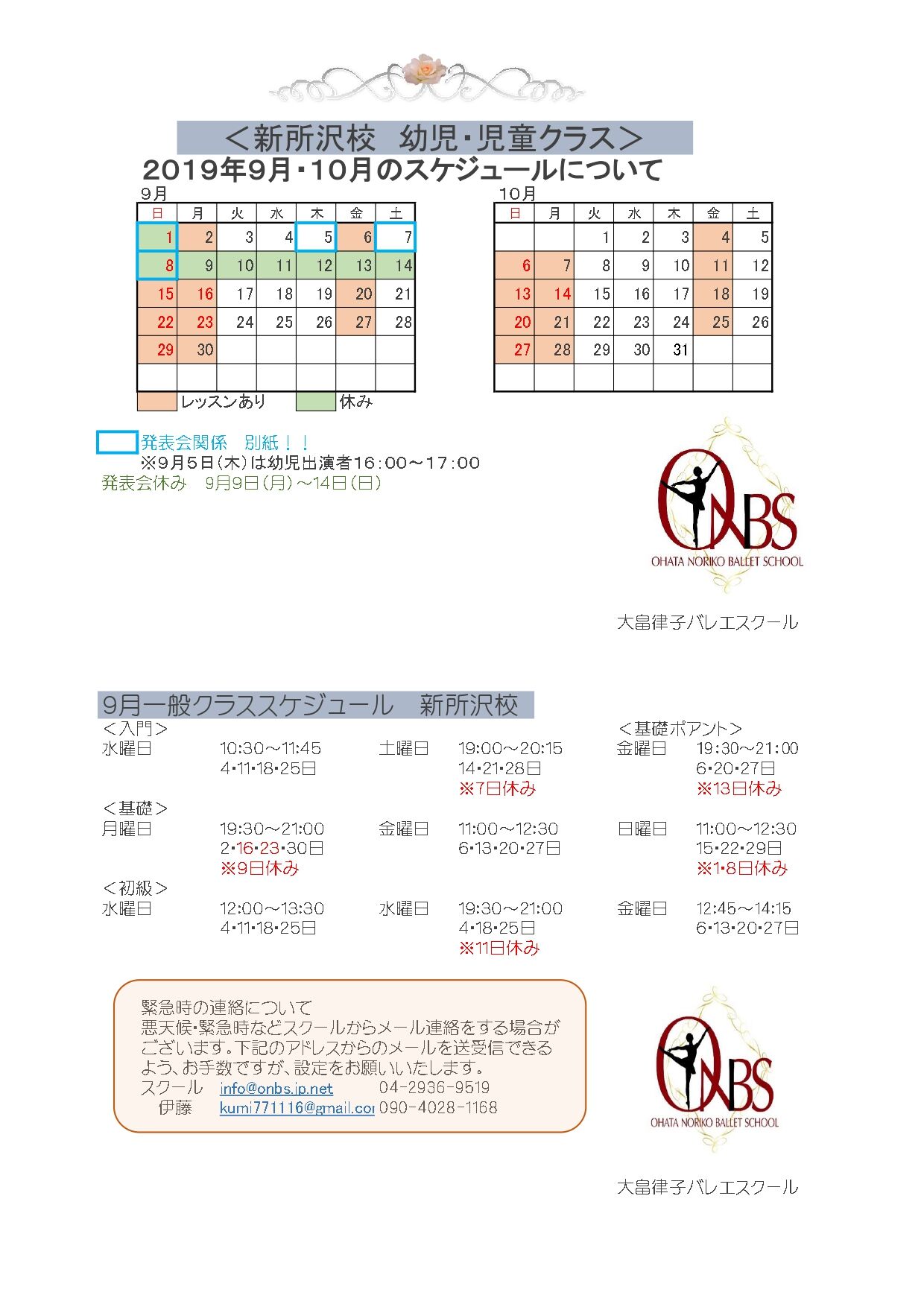 PDFS2019.09スケジュール_page-0001-1