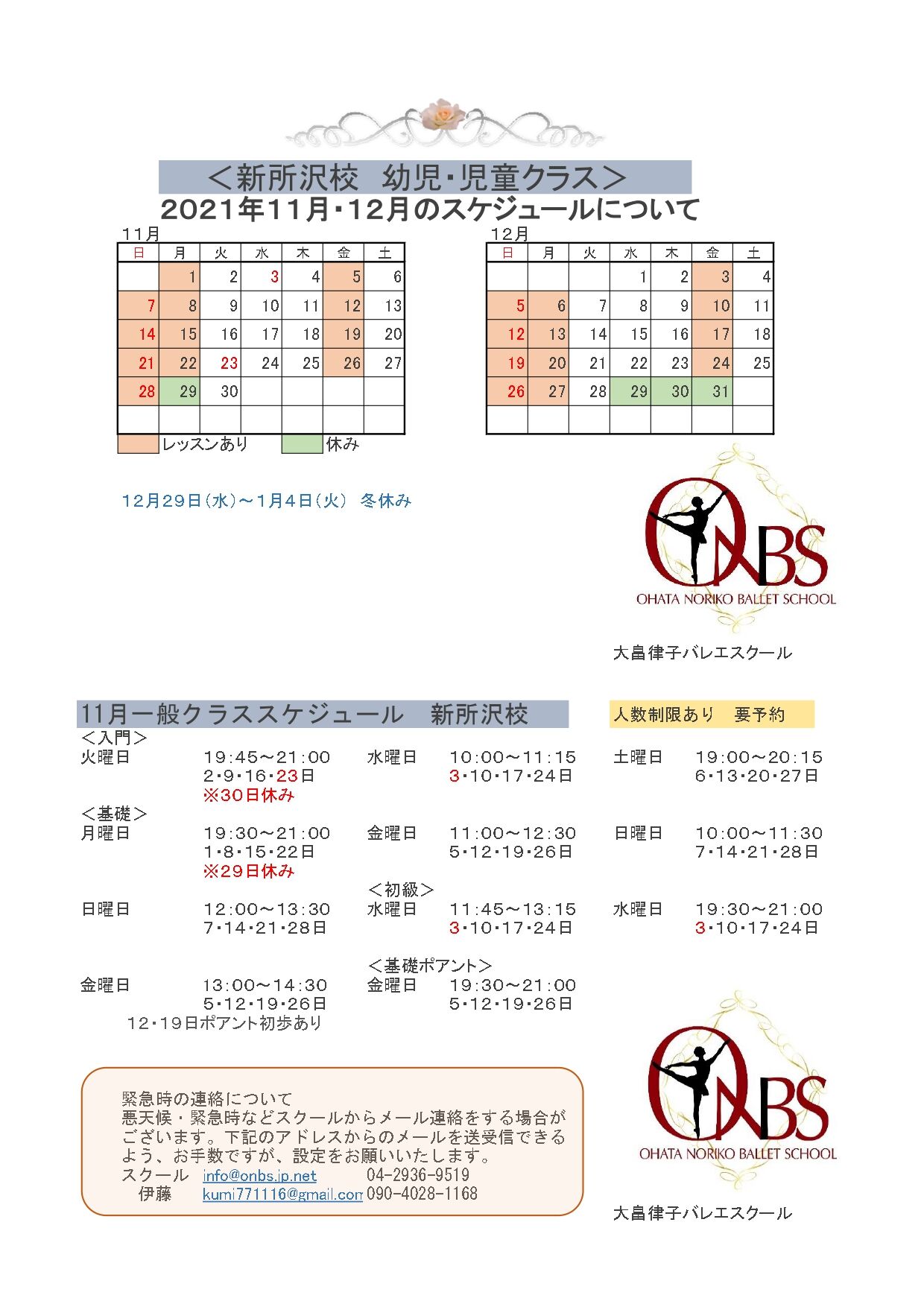 2021年１１月新所沢校_page-0001