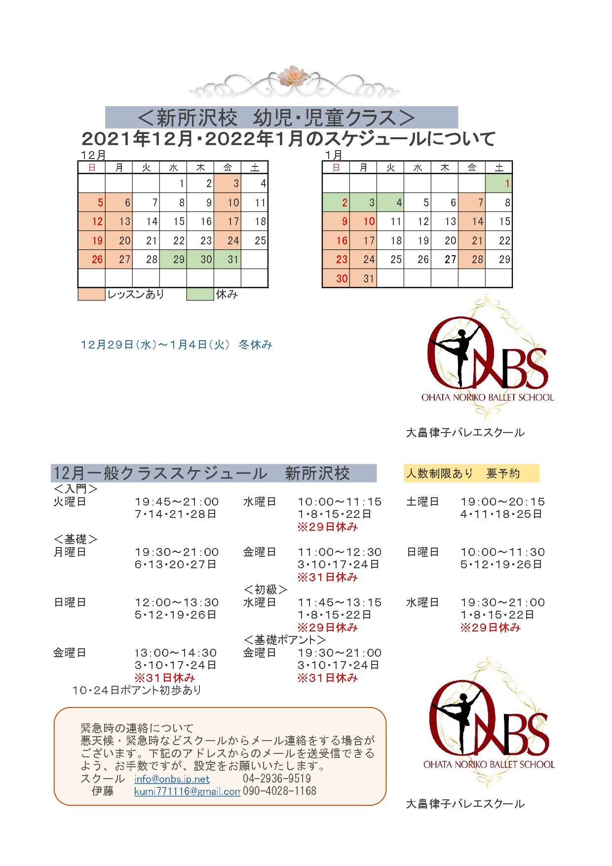 2021年１２月新所沢校_page-0001