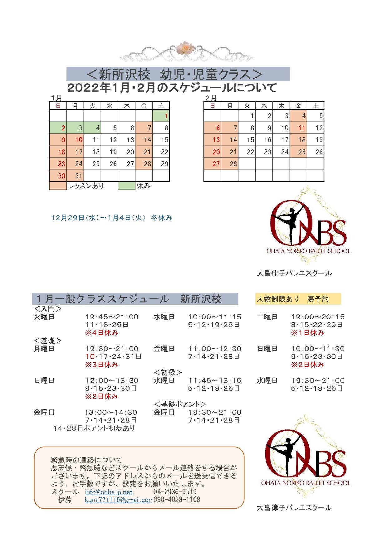 2022年１月新所沢校_page-0001