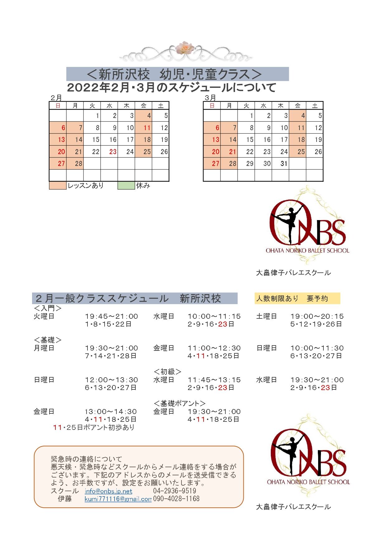 2022年2月新所沢校_page-0001