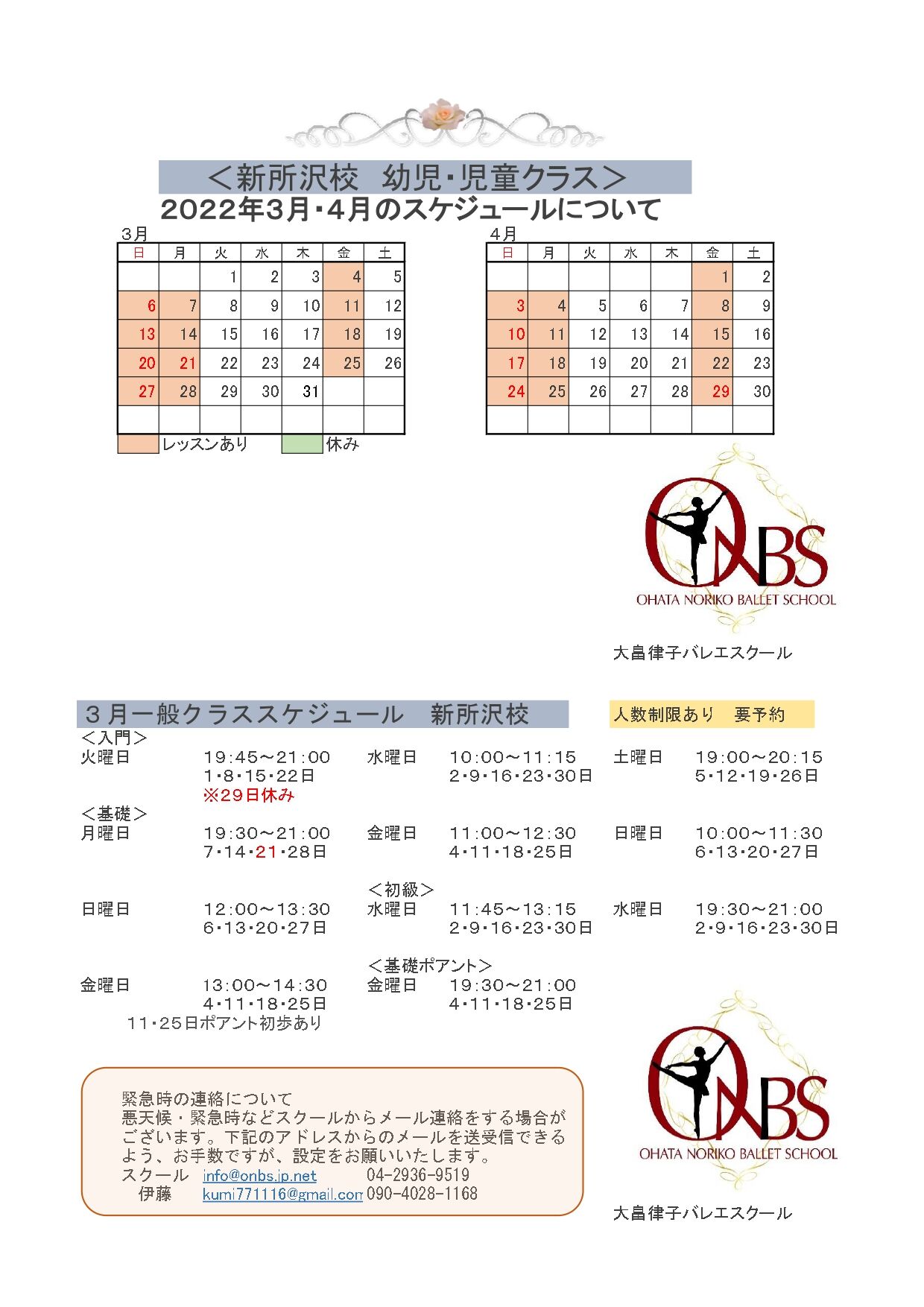 2022年3月新所沢校-ー_page-0001