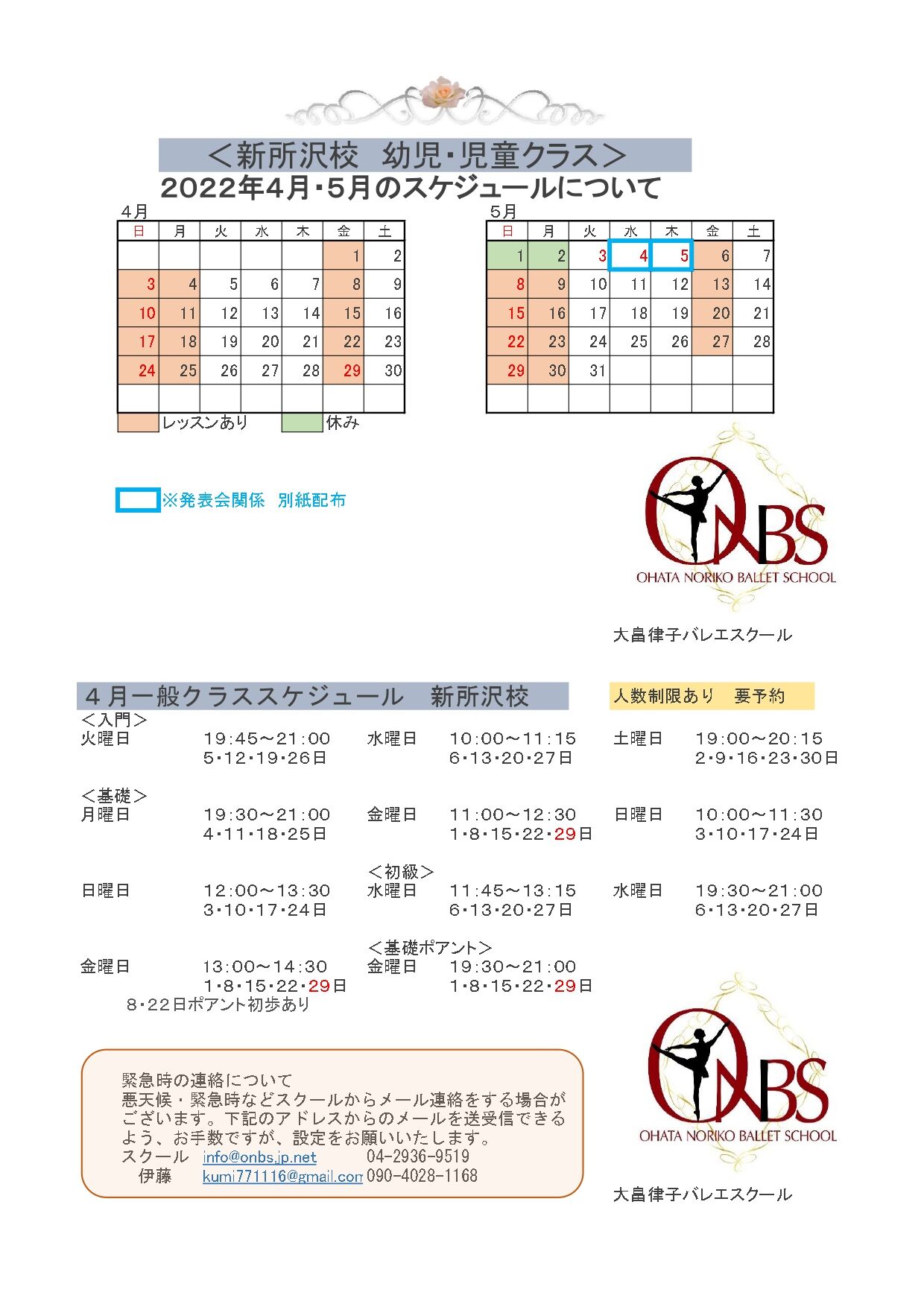 2022年4月新所沢校_page-0001