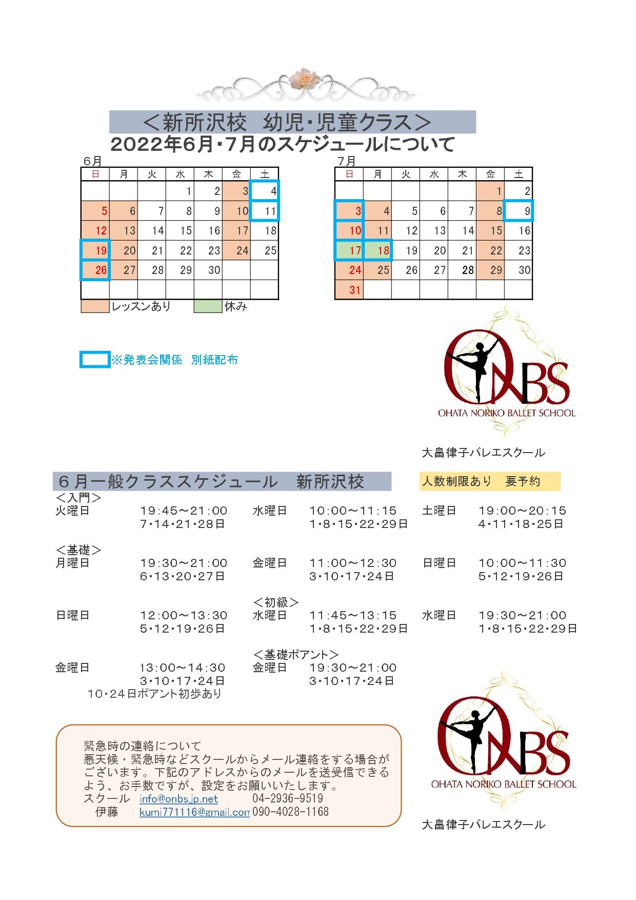 2022年6月新所沢校_page-0001