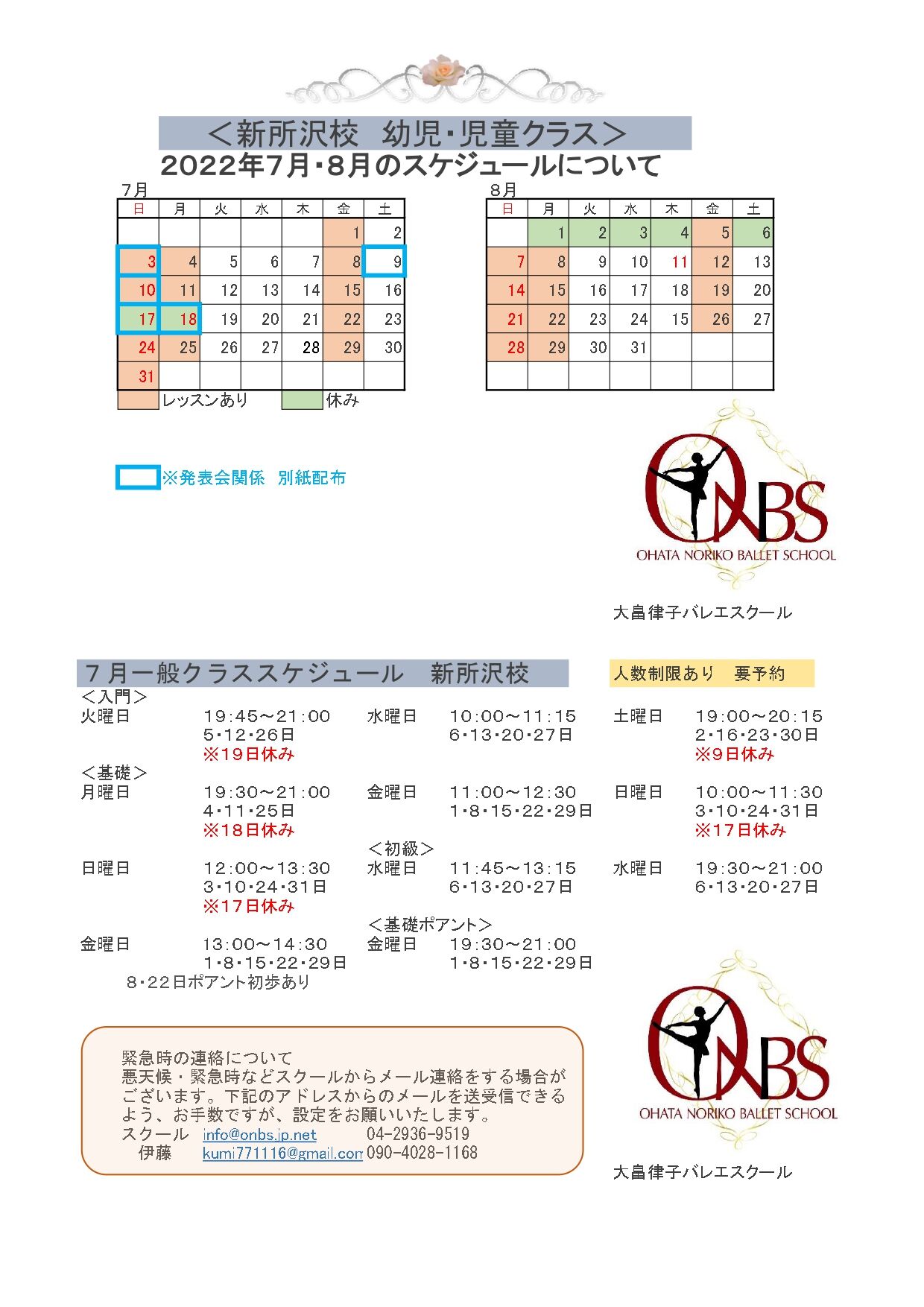 2022年7月新所沢校-ー_page-0001