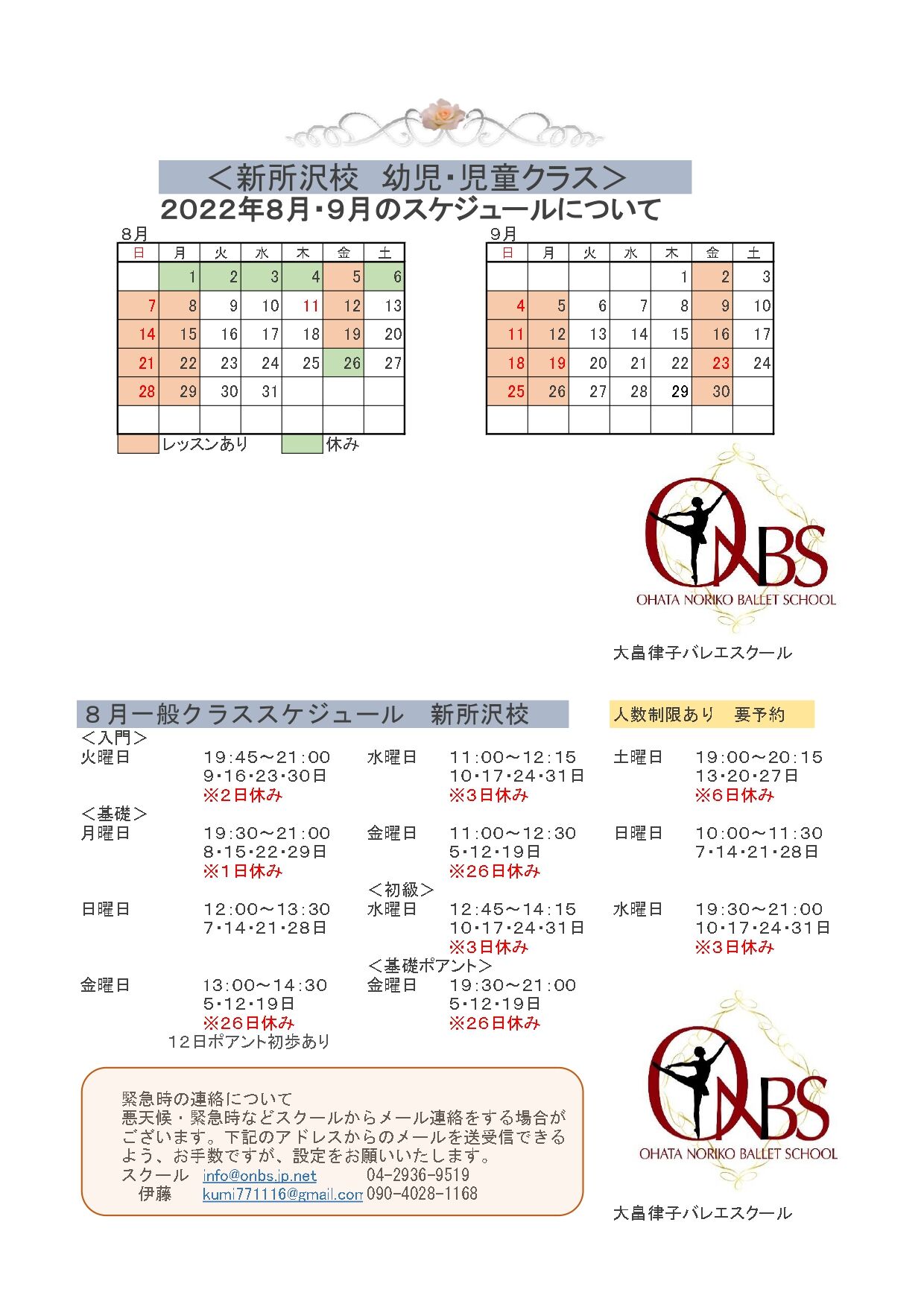 2022年8月新所沢校ー_page-0001