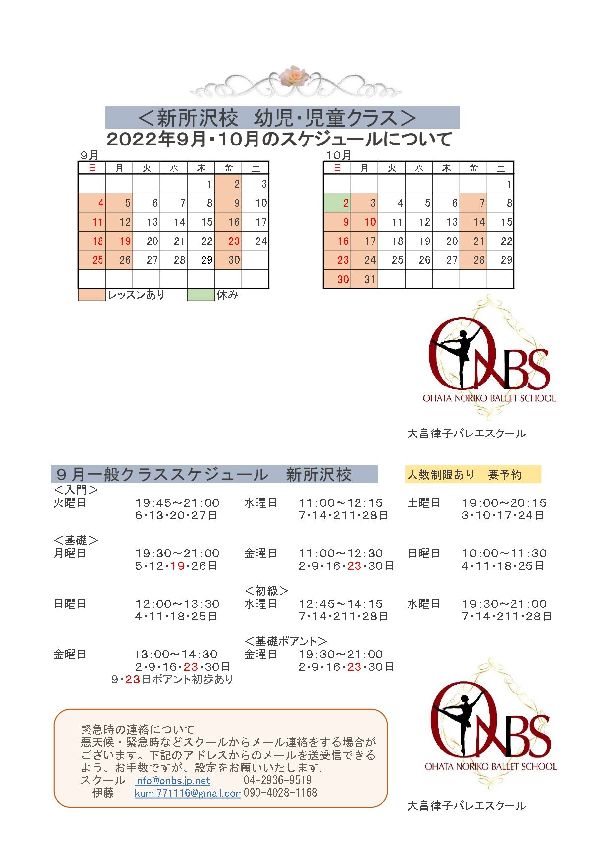 2022年９月しんところざわこう-ー_page-0001