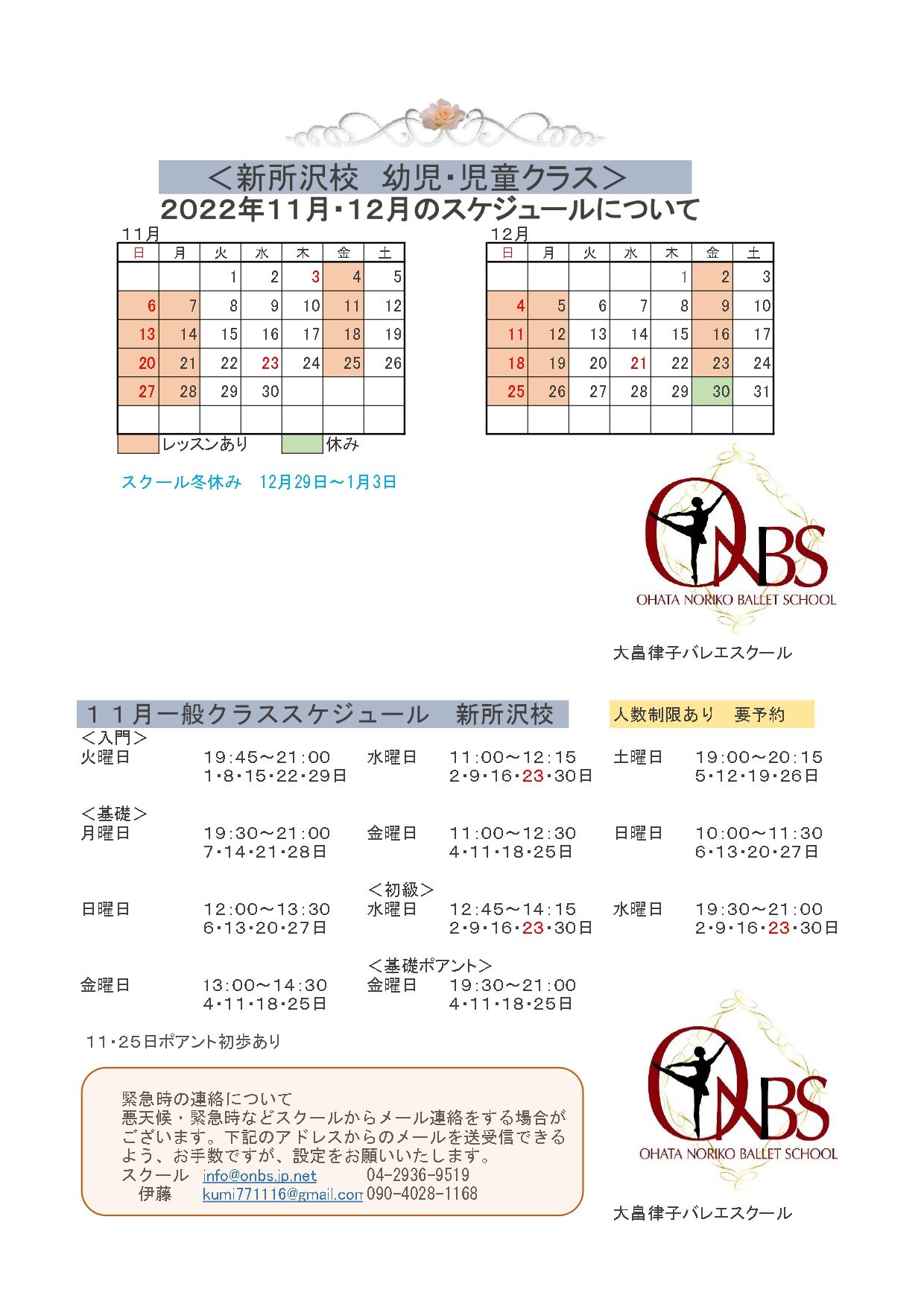 2022年11月新所沢校-ー_page-0001