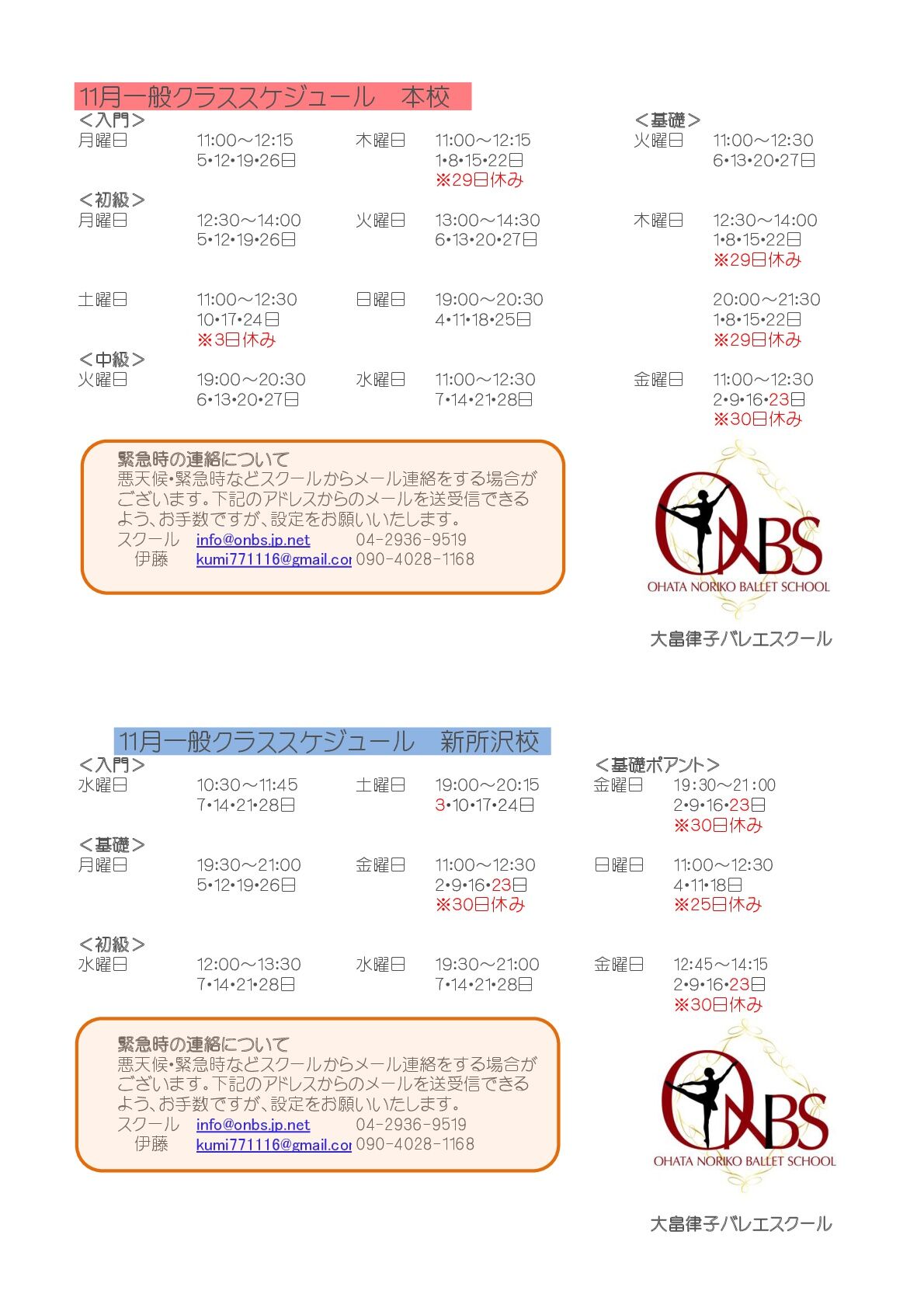 2018年12月スケジュール