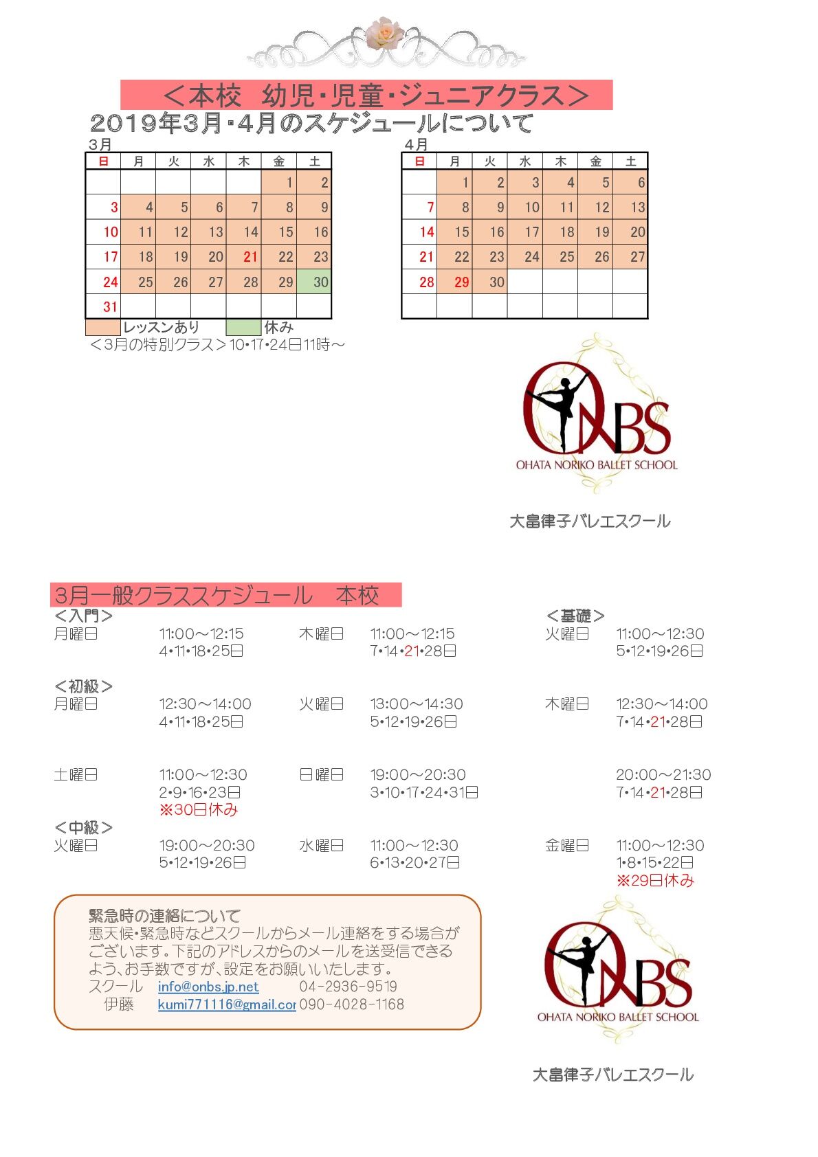 pdfh2019.03スケジュール-001