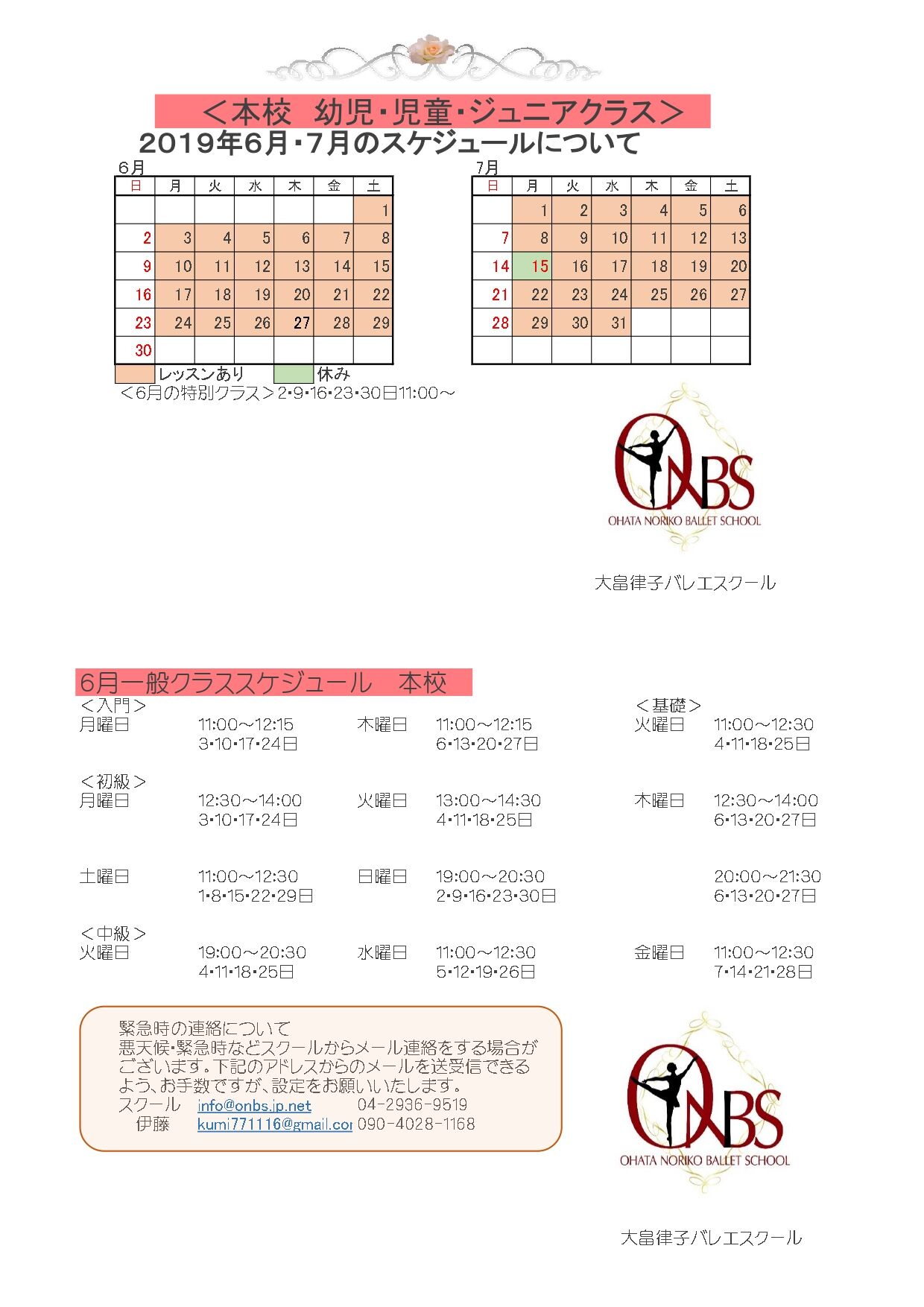 PDFH2019.06スケジュール_page-0001