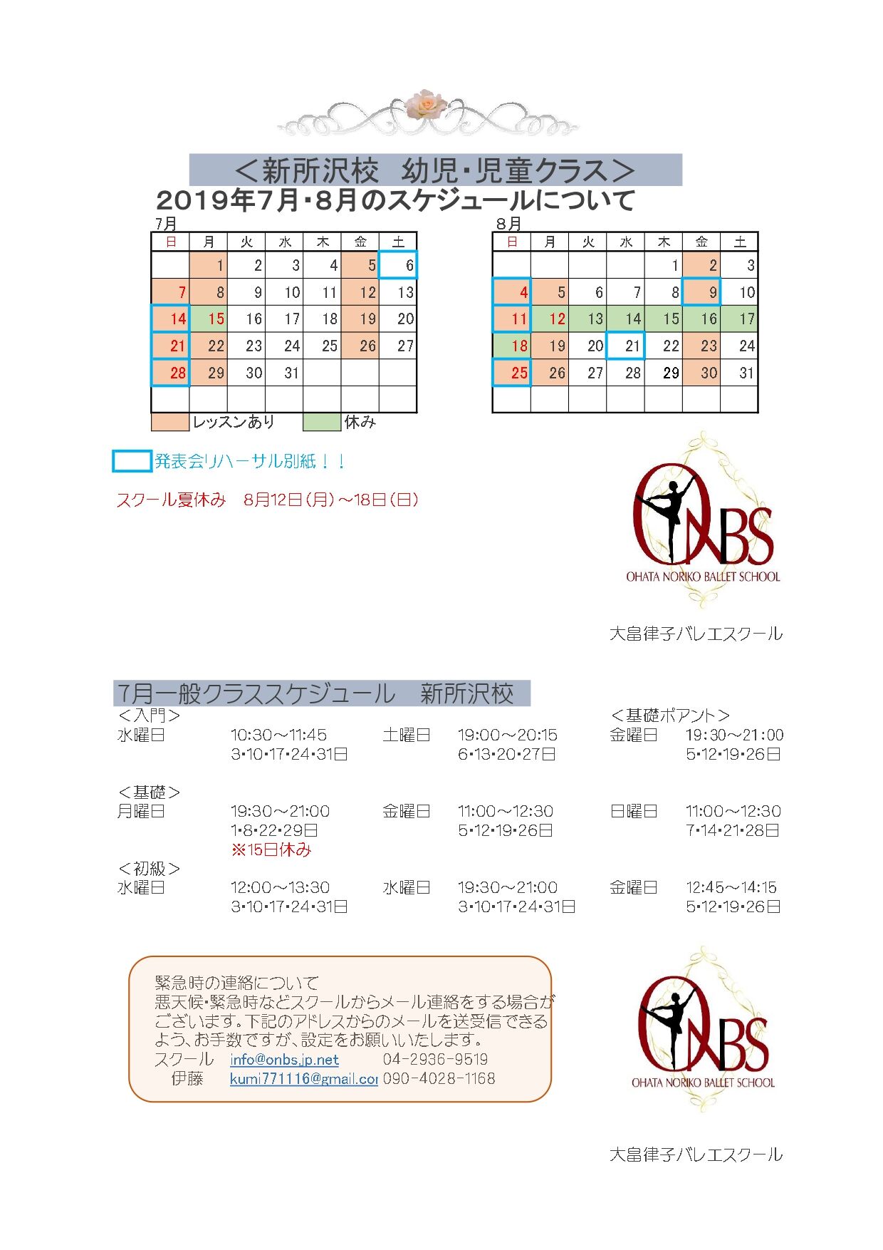 pdfS2019.07スケジュール_page-0001
