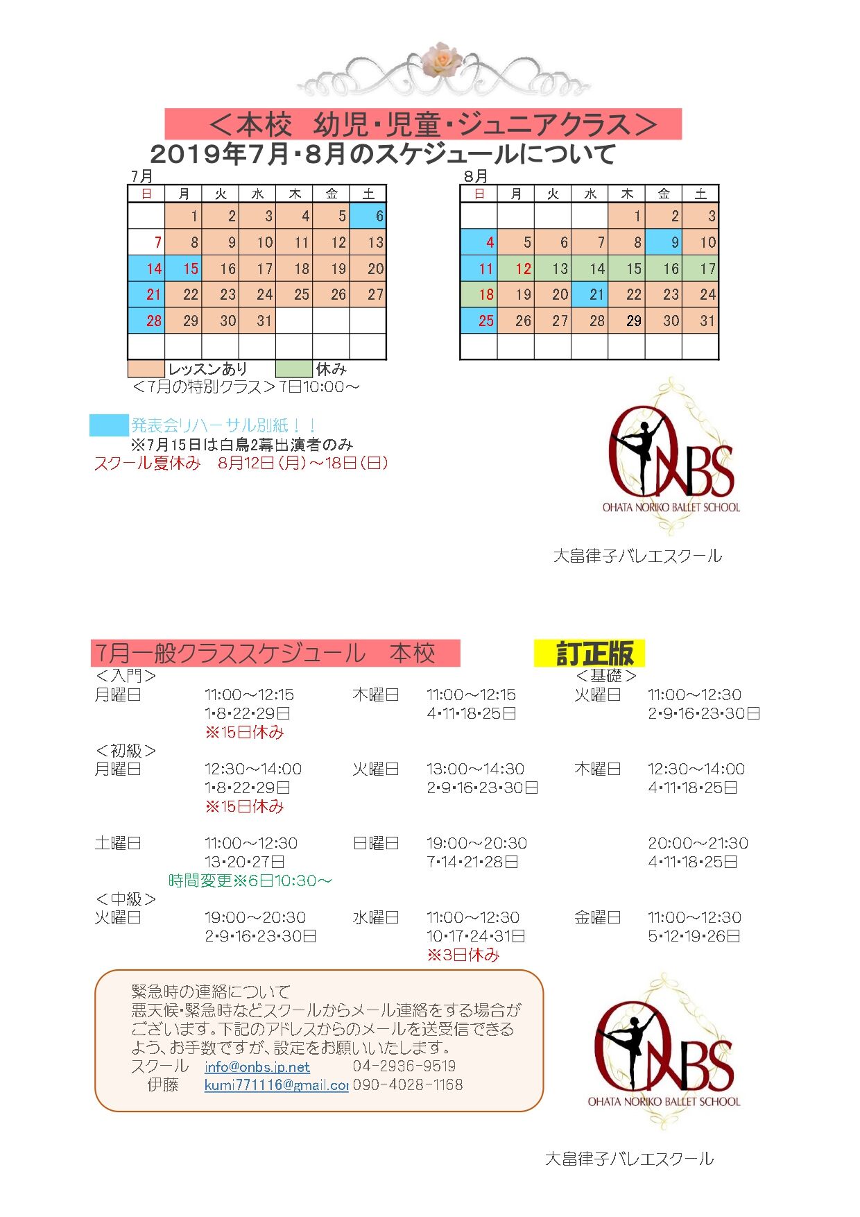 2019.07訂正版スケジュール_page-0001-1