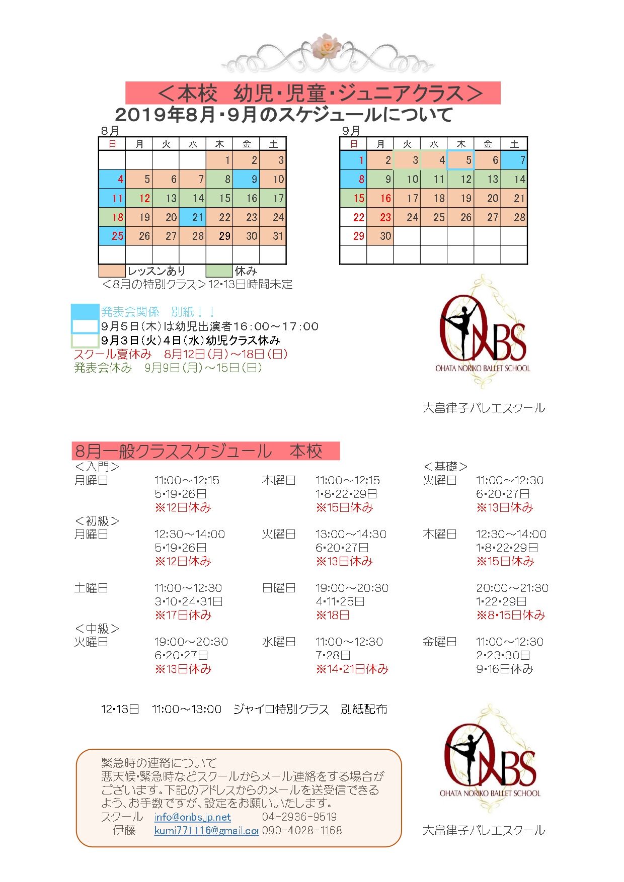 Ｈpdf2019.08スケジュール_page-0001
