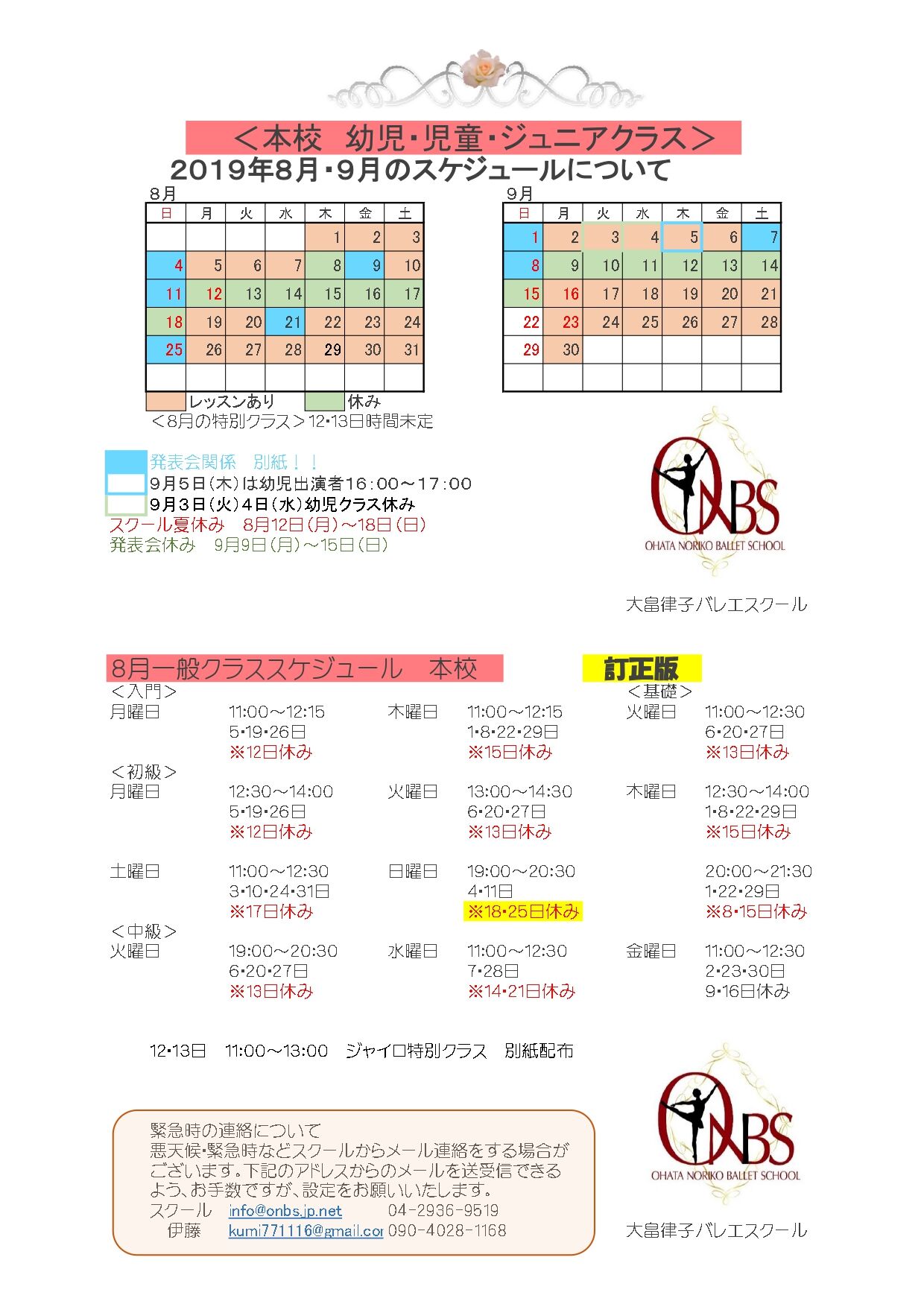 本校2019.08訂正版スケジュール_page-0001-1