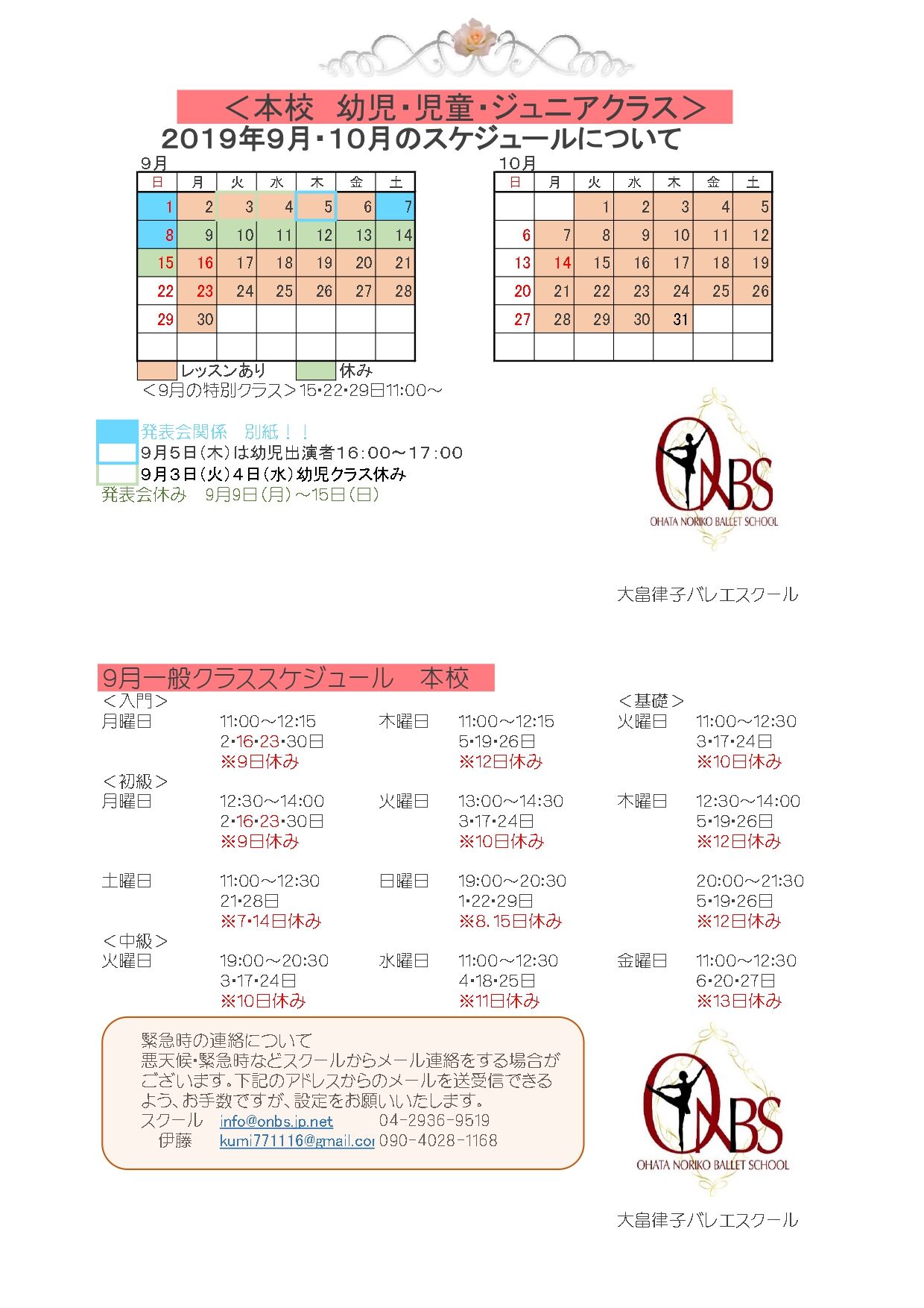 ＰＤＦＨ2019.09スケジュール_page-0001-1