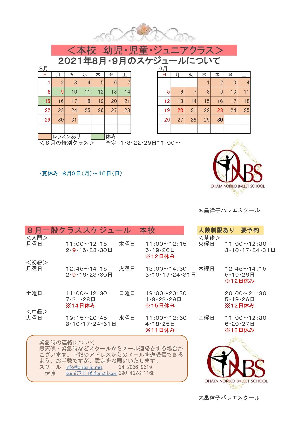 2021年８月本校_page-0001