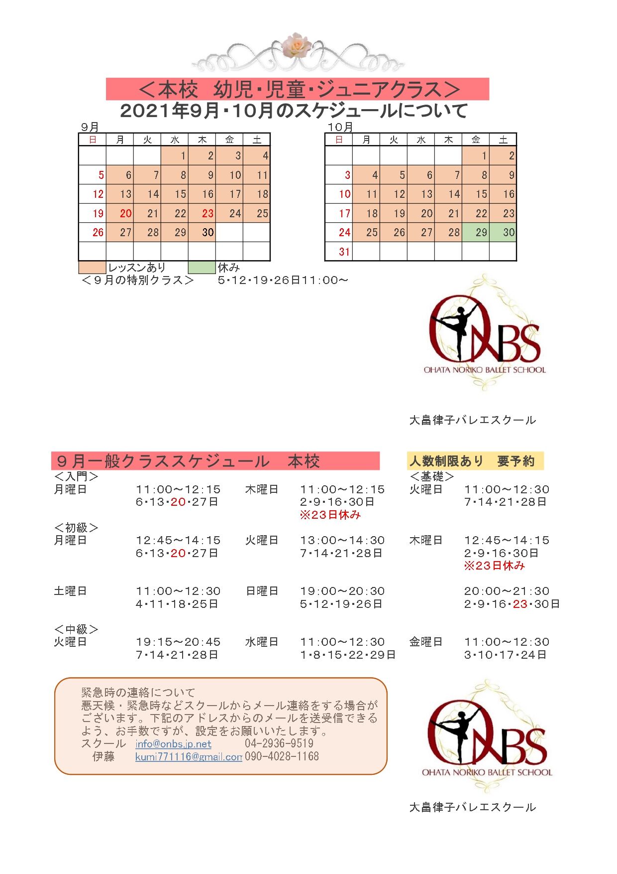 2021年9月本校_page-0001