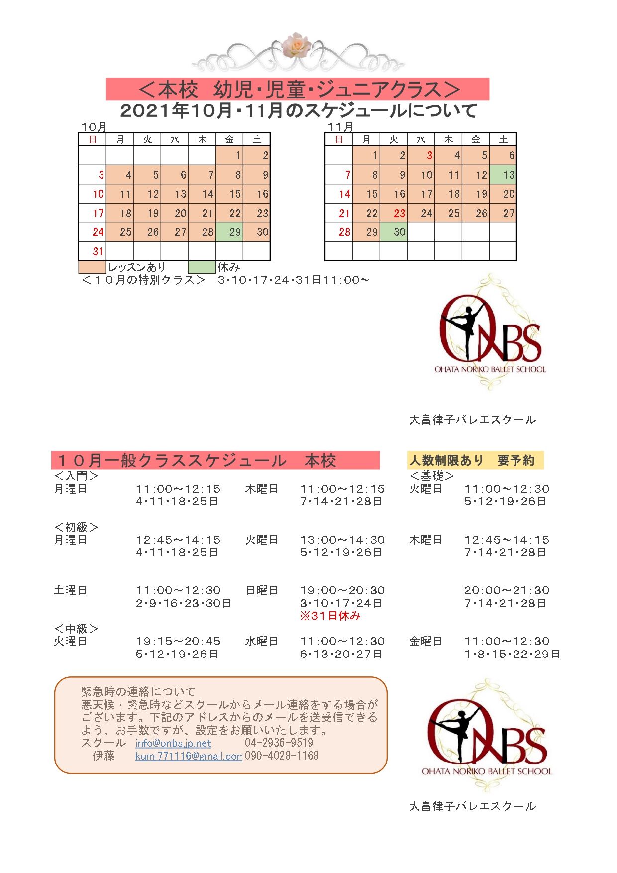 2021年１０月本校_page-0001