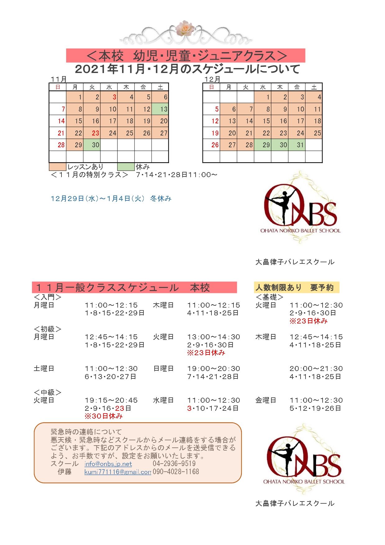 2021年１１月本校_page-0001