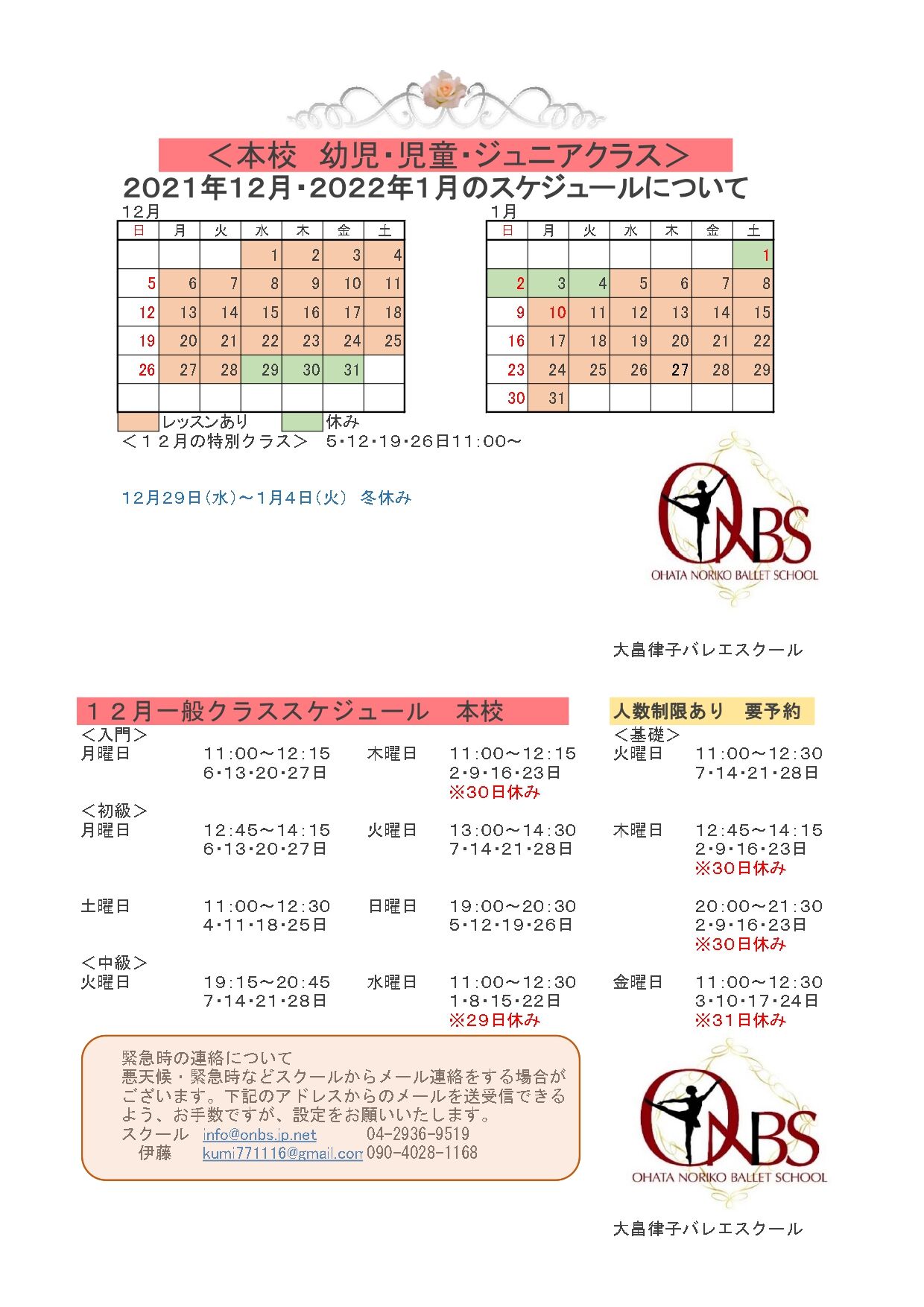 2021年１２月本校_page-0001