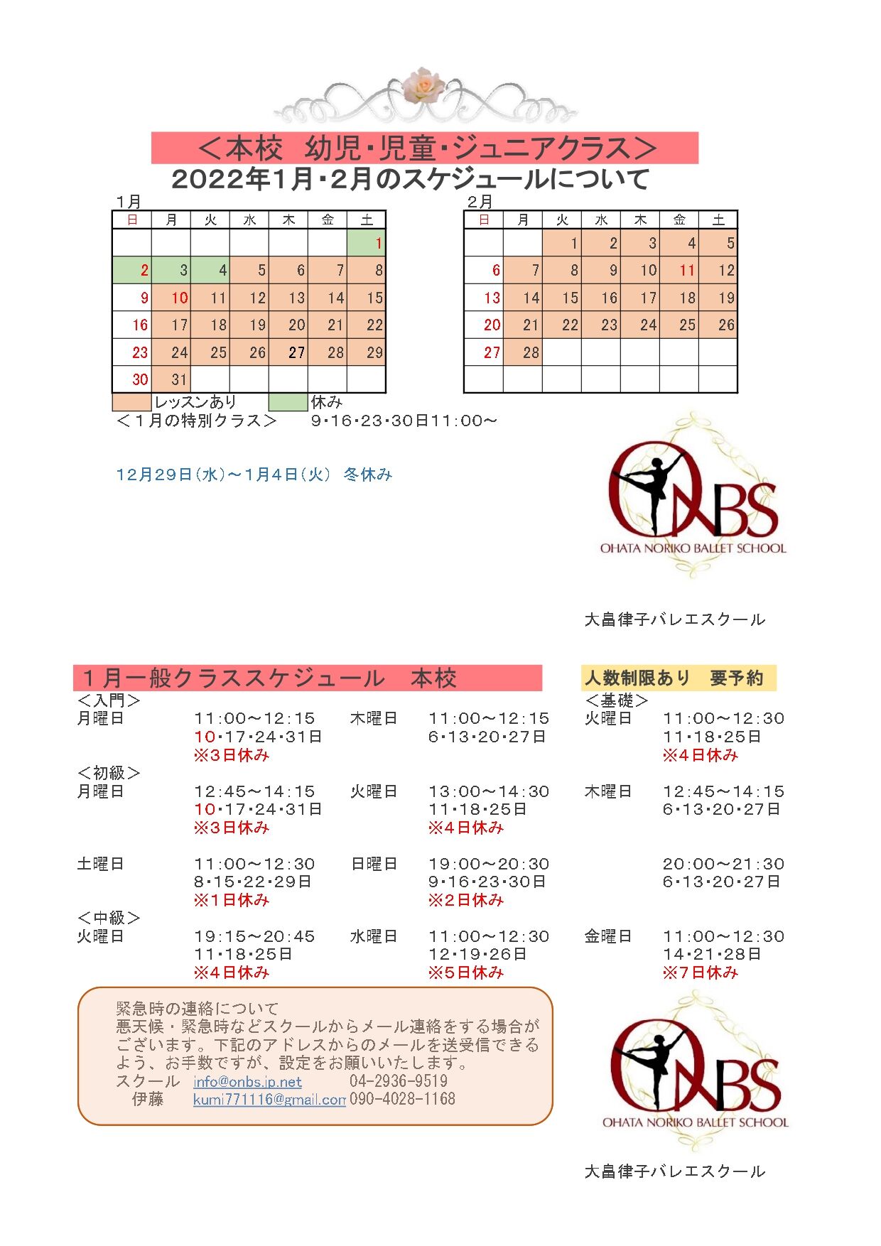 2022年１月本校_page-0001