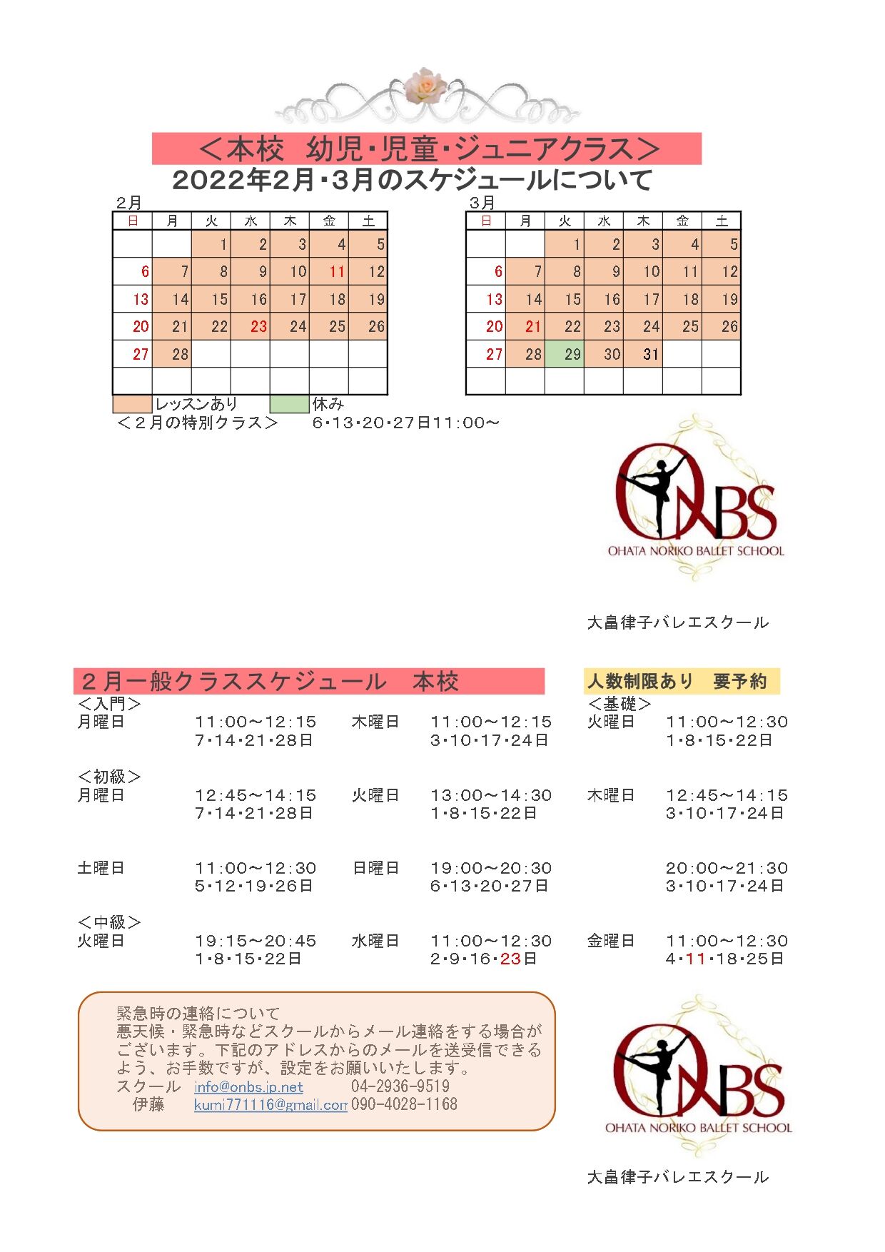 2022年2月本校_page-0001