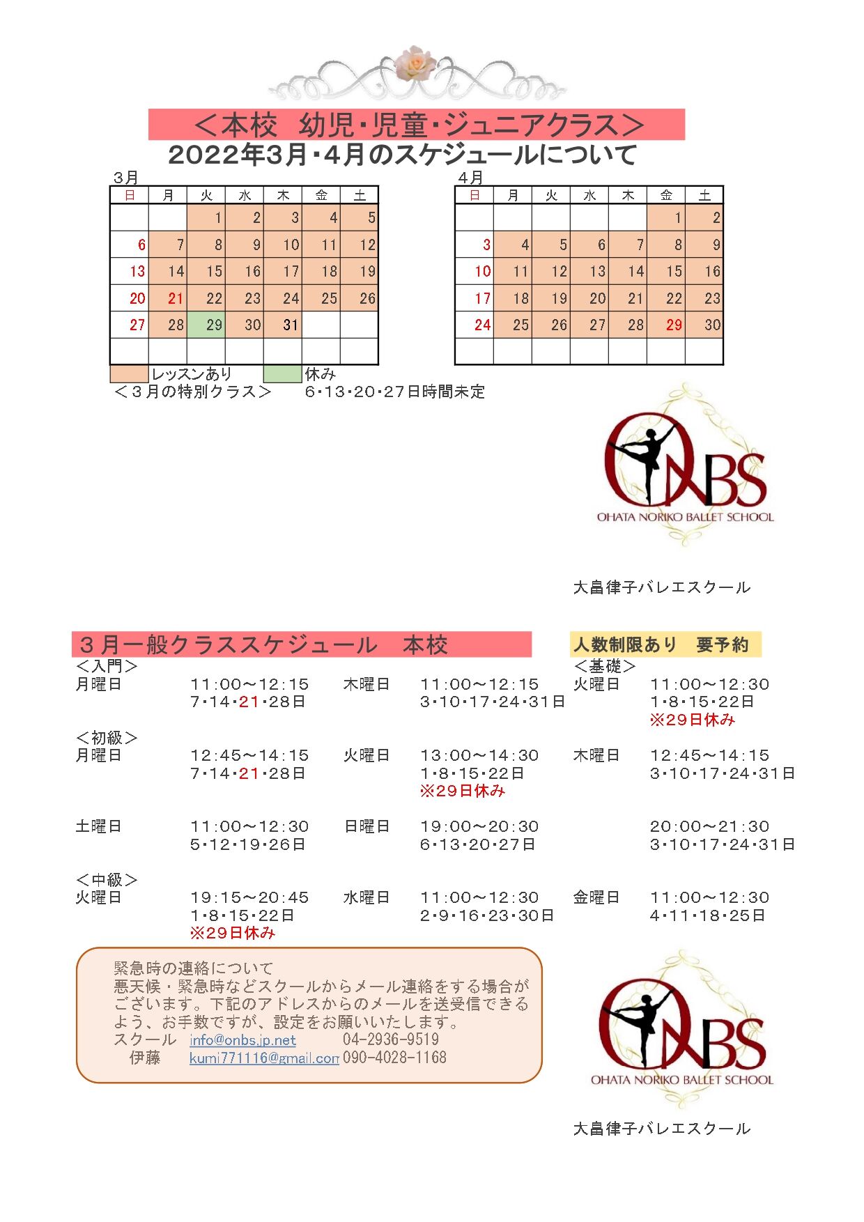 2022年3月本校-ー_page-0001