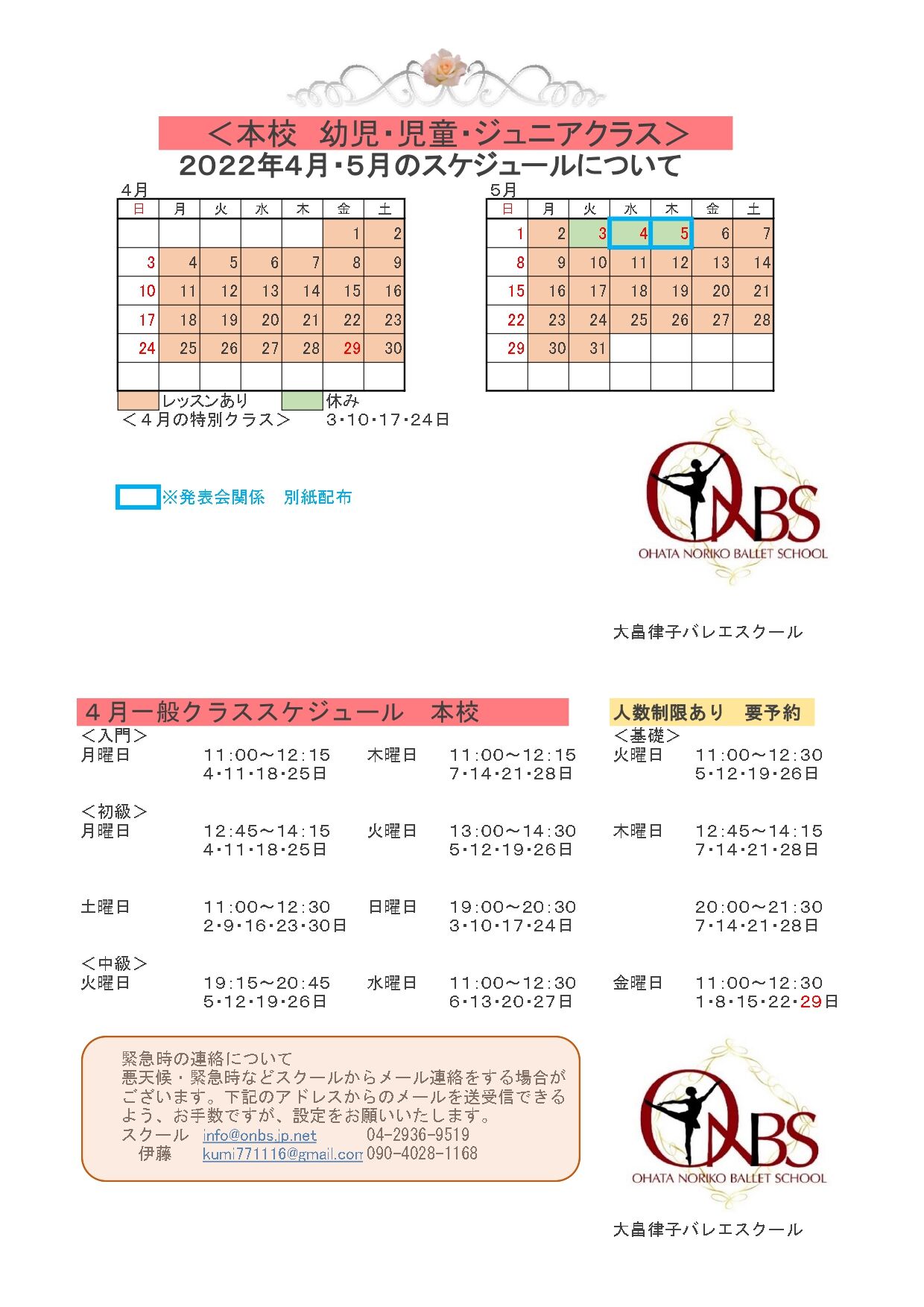 2022年4月本校_page-0001