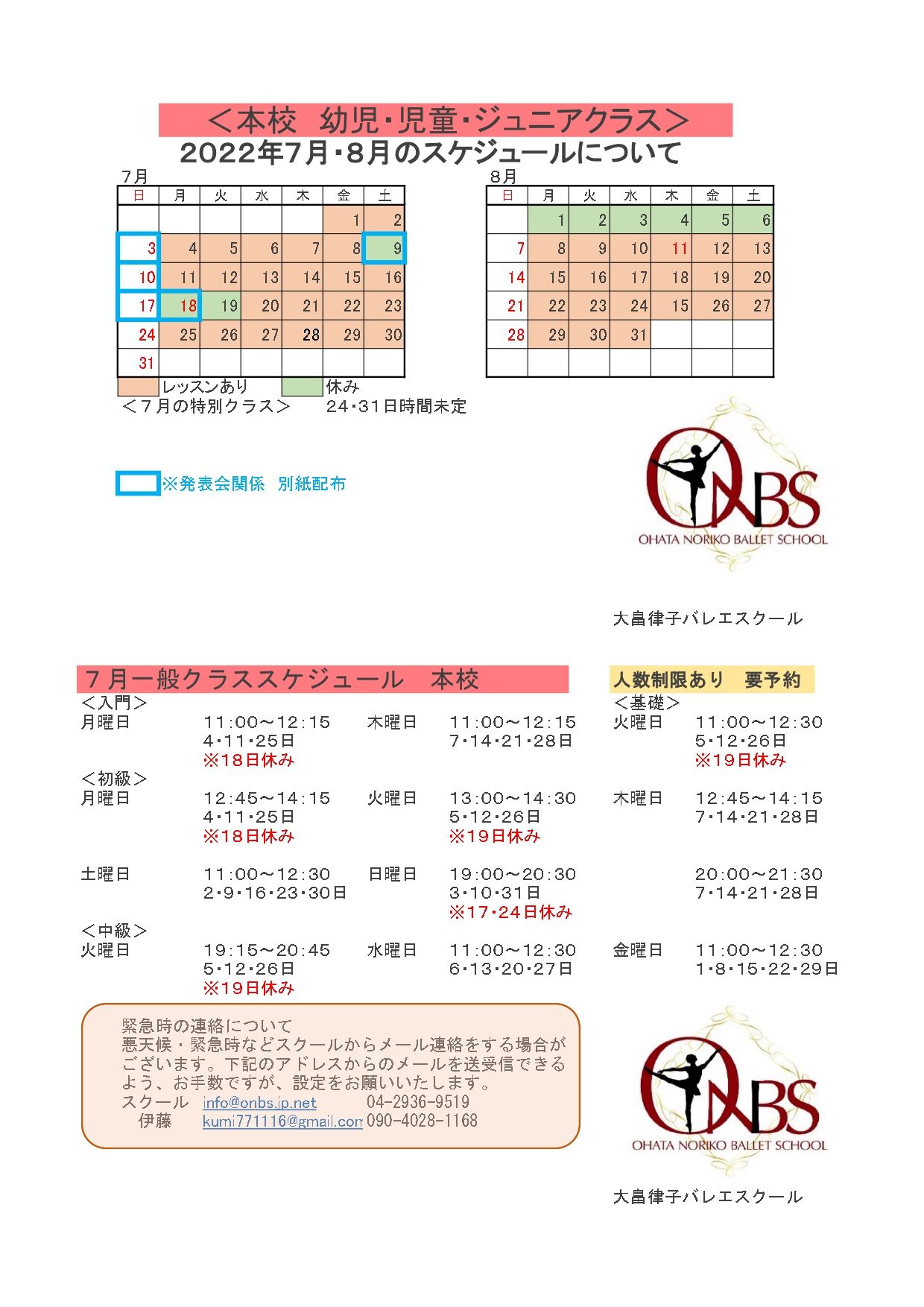 2022年7月本校_page-0001