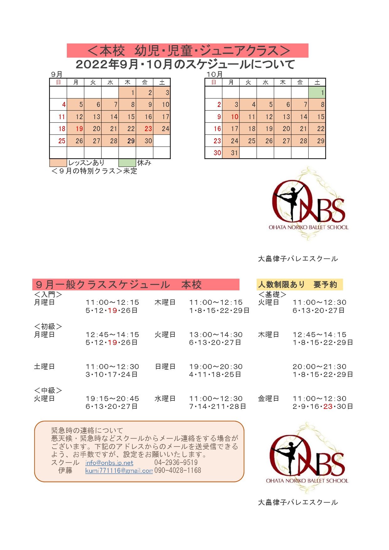 2022年9月本校_page-0001