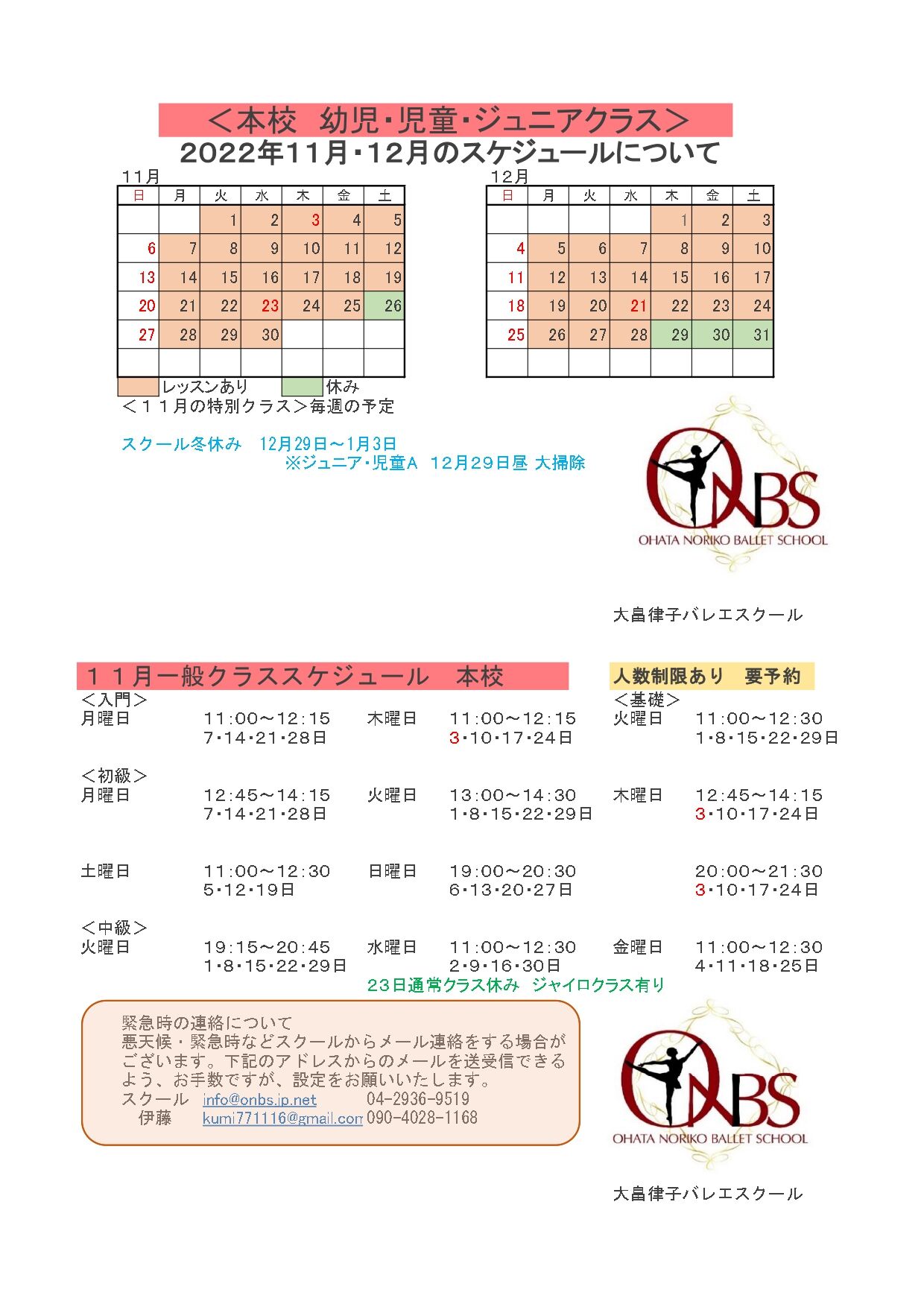 2022年11月本校ー_page-0001