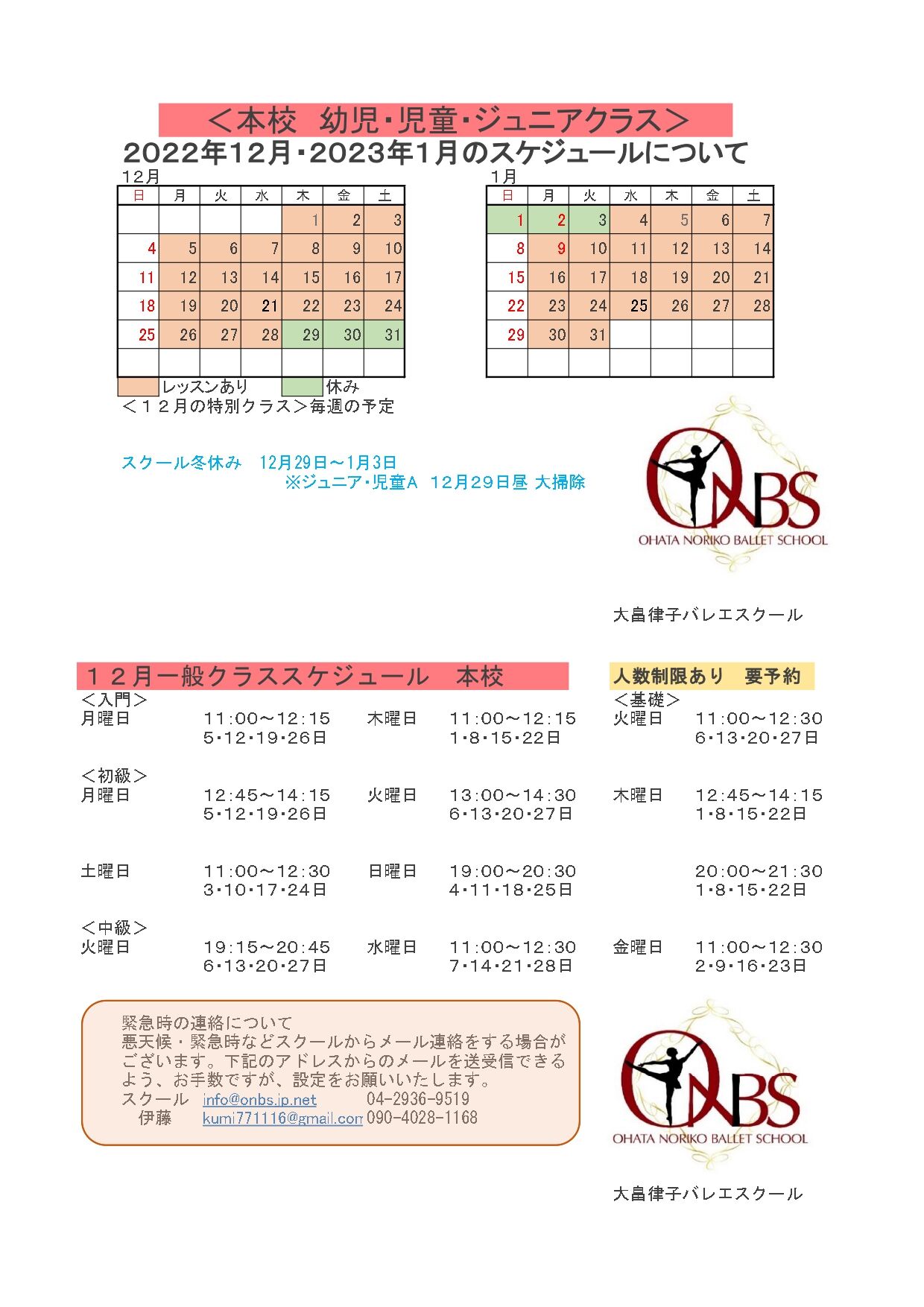 2022年12月本校ー_page-0001-1