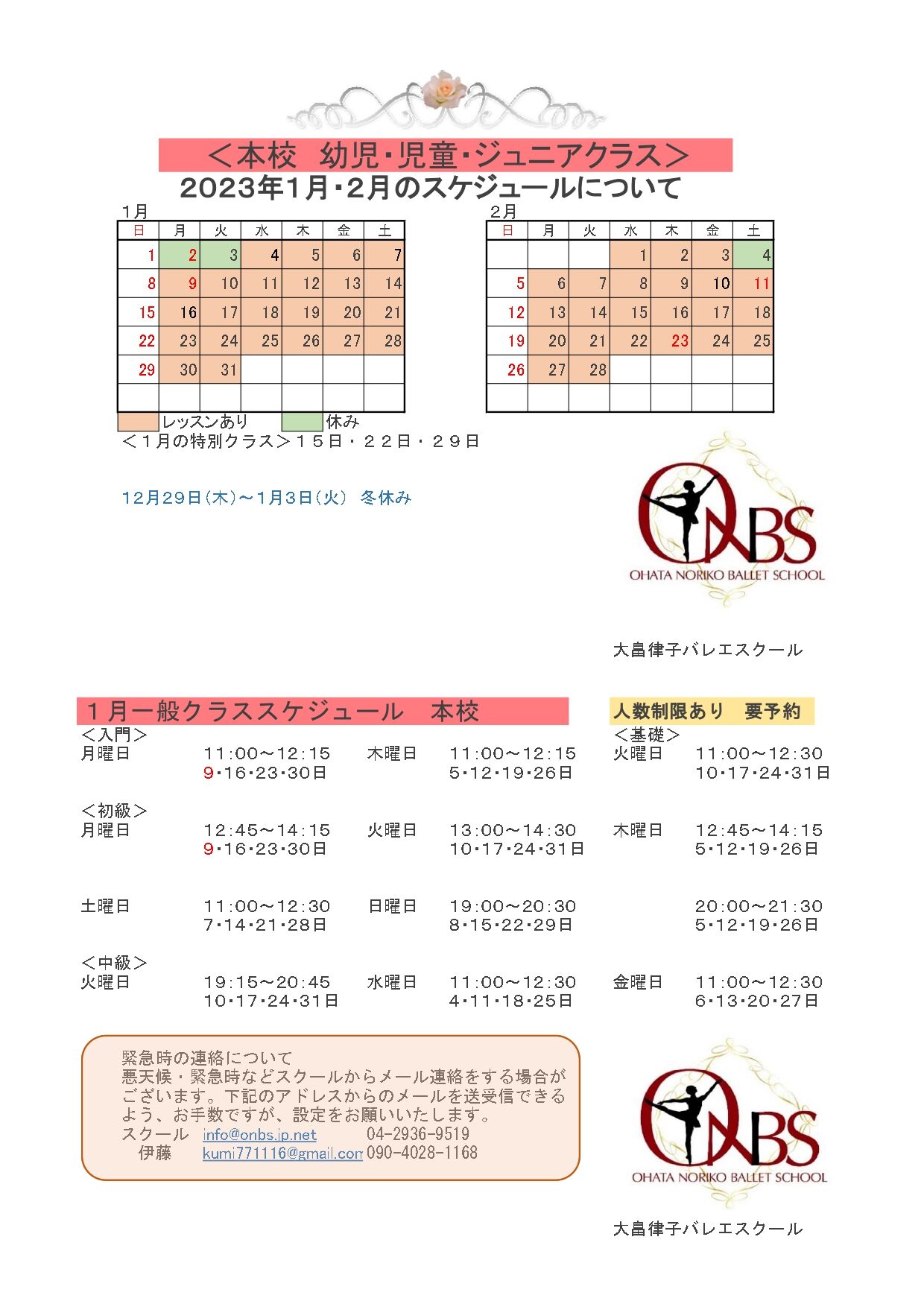 2023年1月本校 ー_page-0001