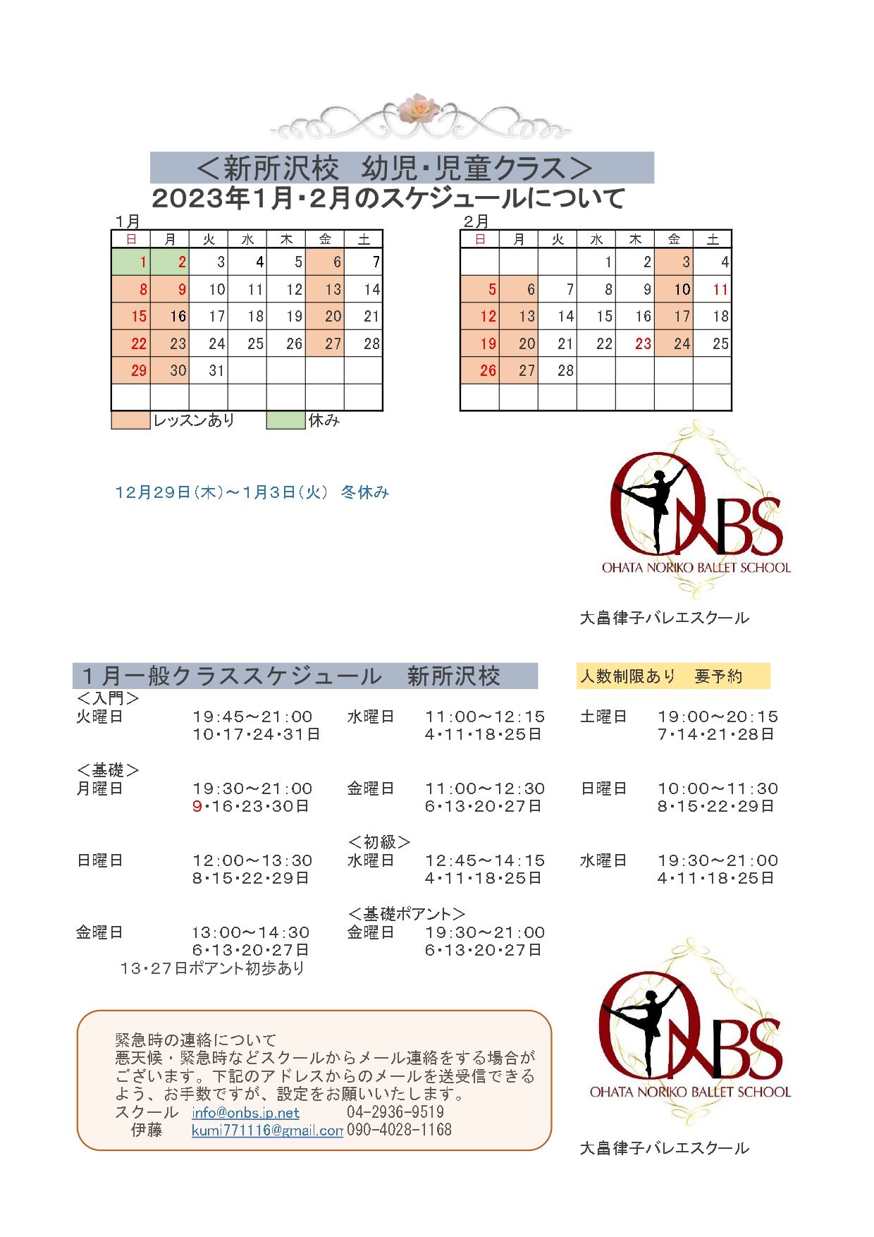 2023年１月新所沢校_page-0001