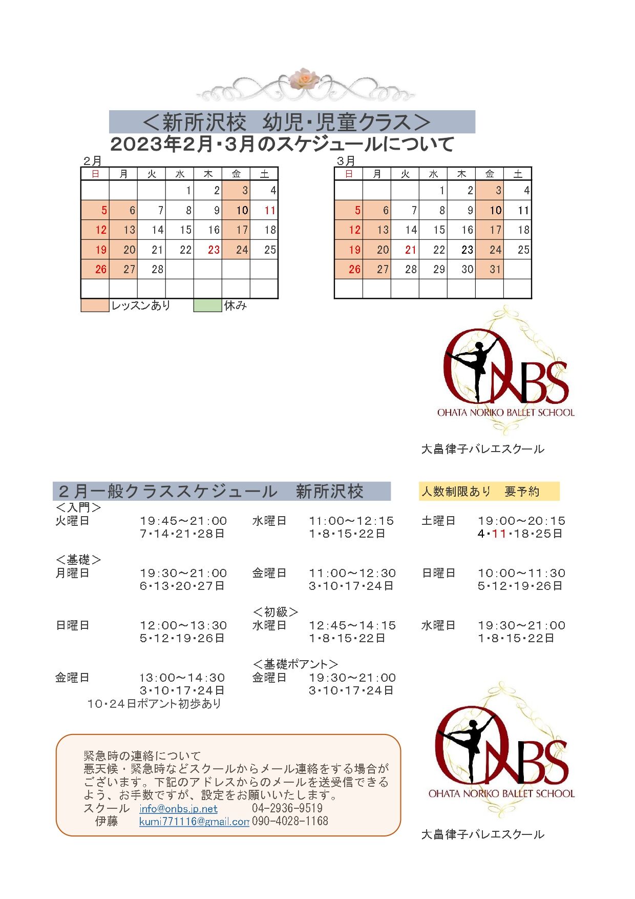2023年２月新所沢校 ー_page-0001