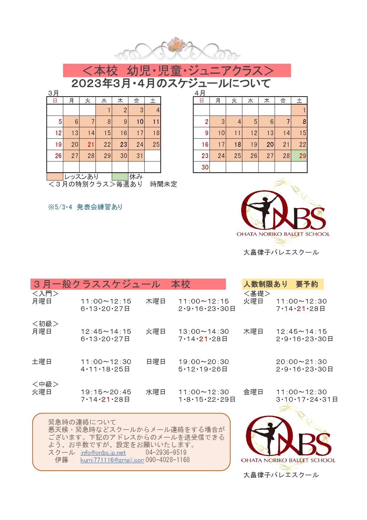 2023年３月本校 ー_page-0001