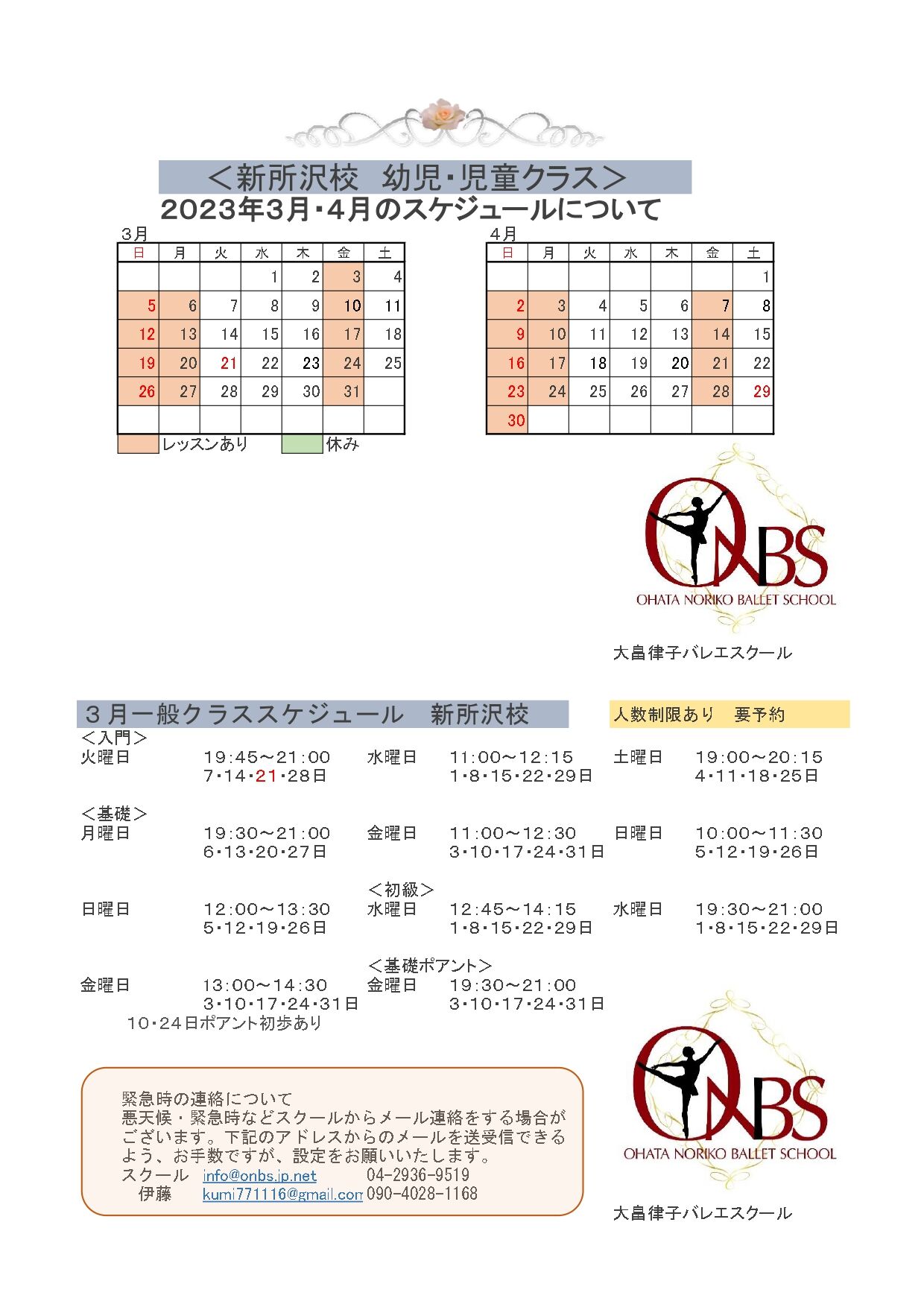 PDF2023年３月新所沢校 ー_page-0001