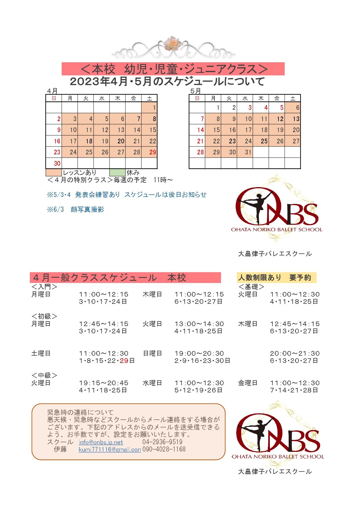 2023年４月本校 ー_page-0001