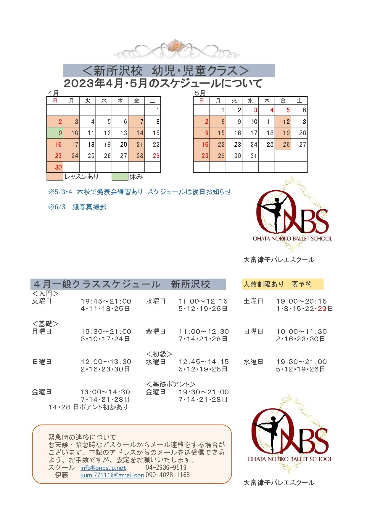 2023年４月新所沢校 ー_page-0001