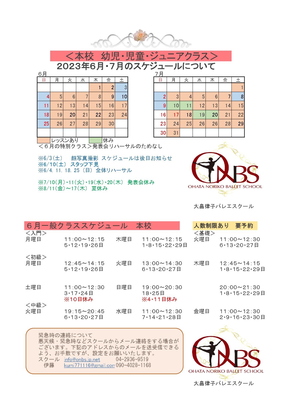 2023年6月本校 ー_page-0001