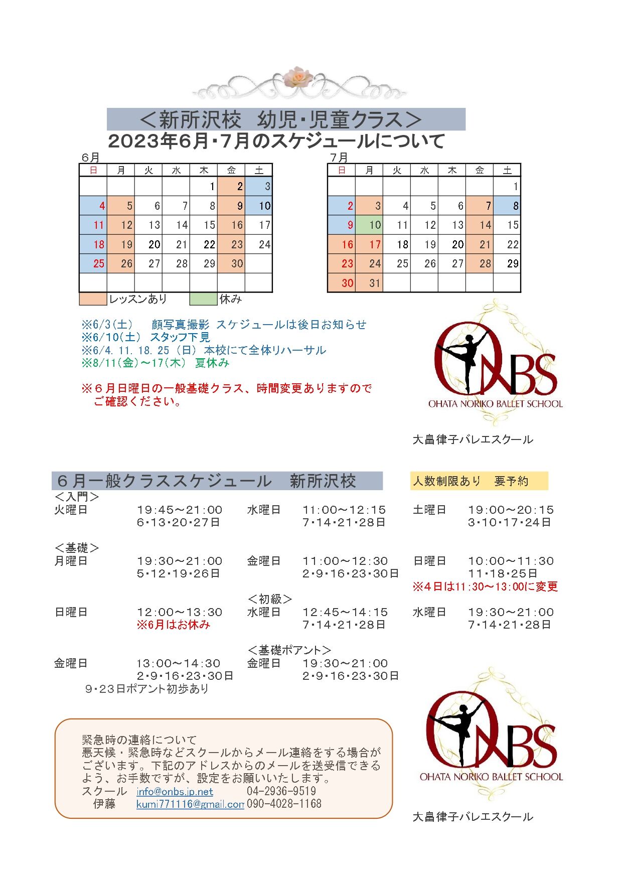 72023年6月新所沢校 ー_page-0001