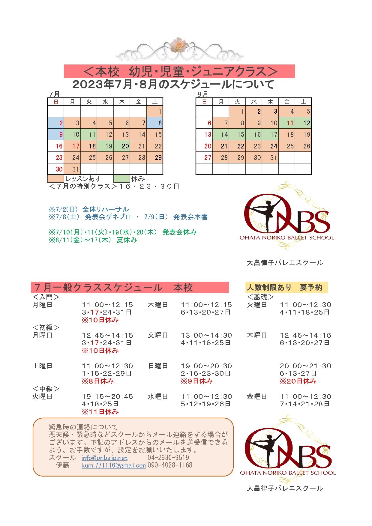 新2023年7 月本校ー_page-0001