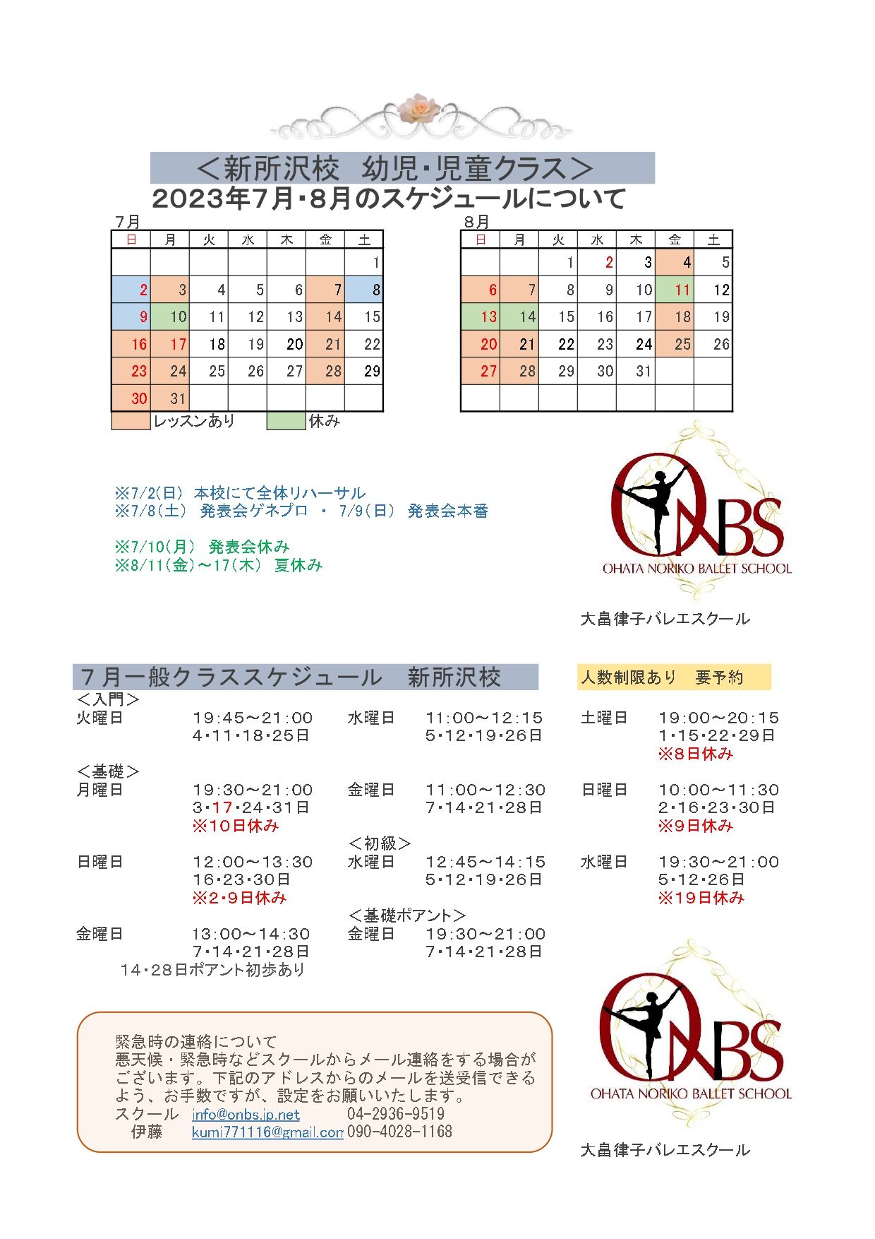 改2023年７月新所沢校ー_page-0001
