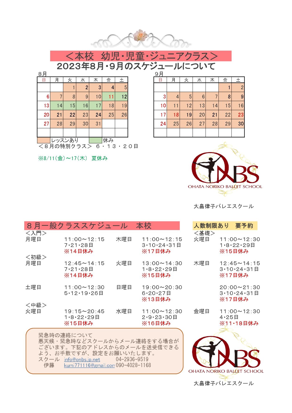 2023年８月本校ー_page-0001