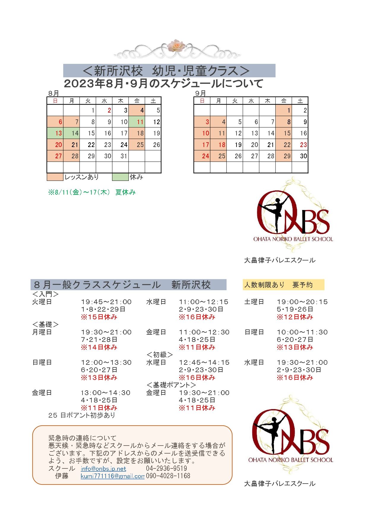 2023年８月新所沢校 ー_page-0001